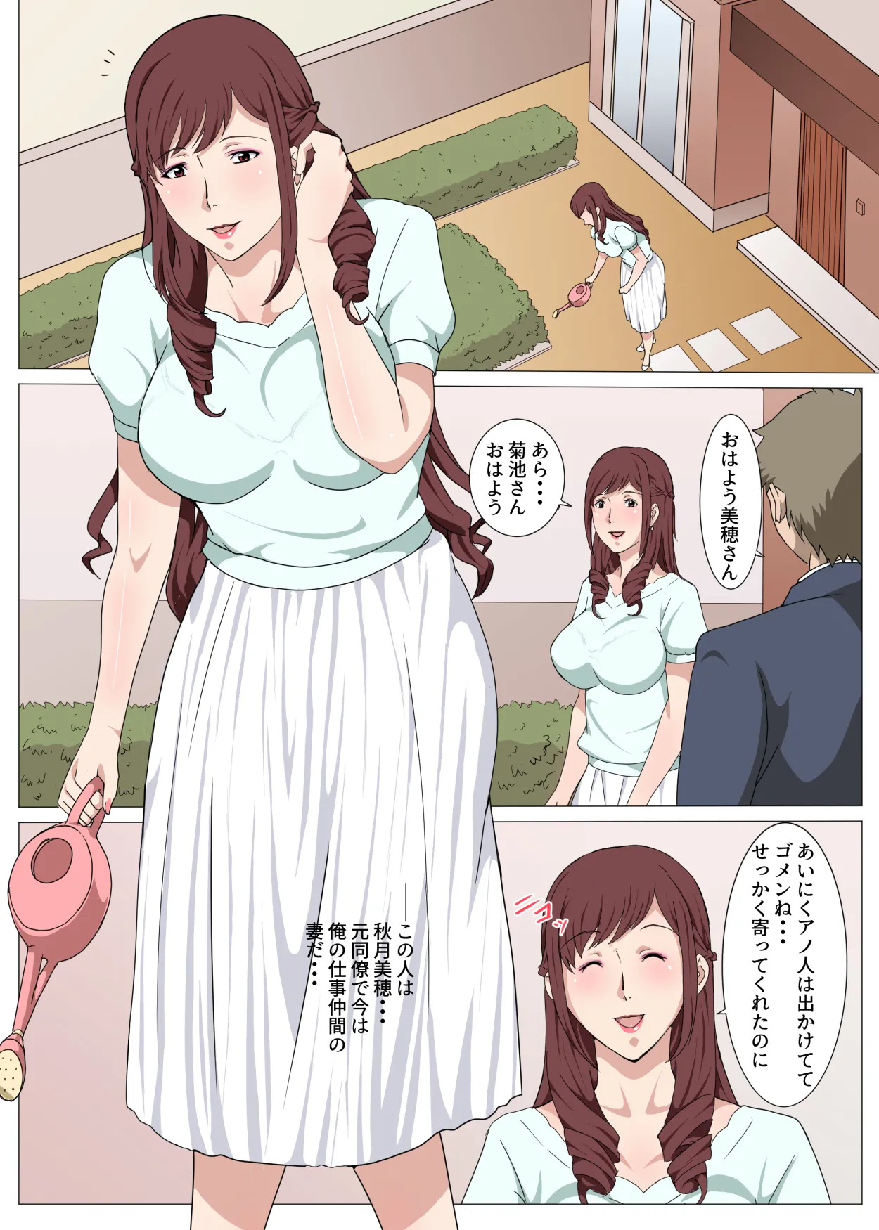 催●アプリでいいなり人形にされた清楚な人妻〜美穂〜 Page.2