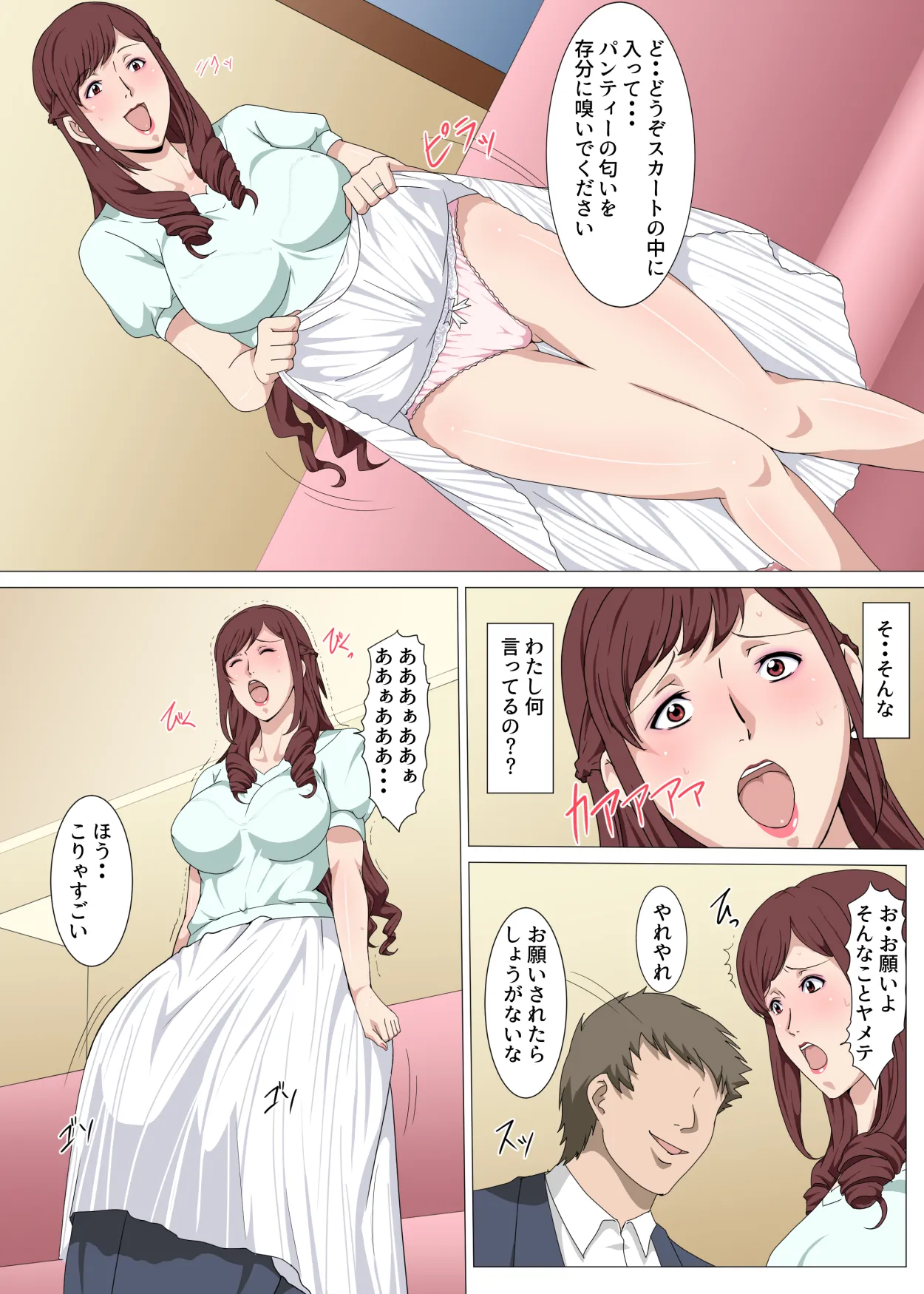 催●アプリでいいなり人形にされた清楚な人妻〜美穂〜 Page.7