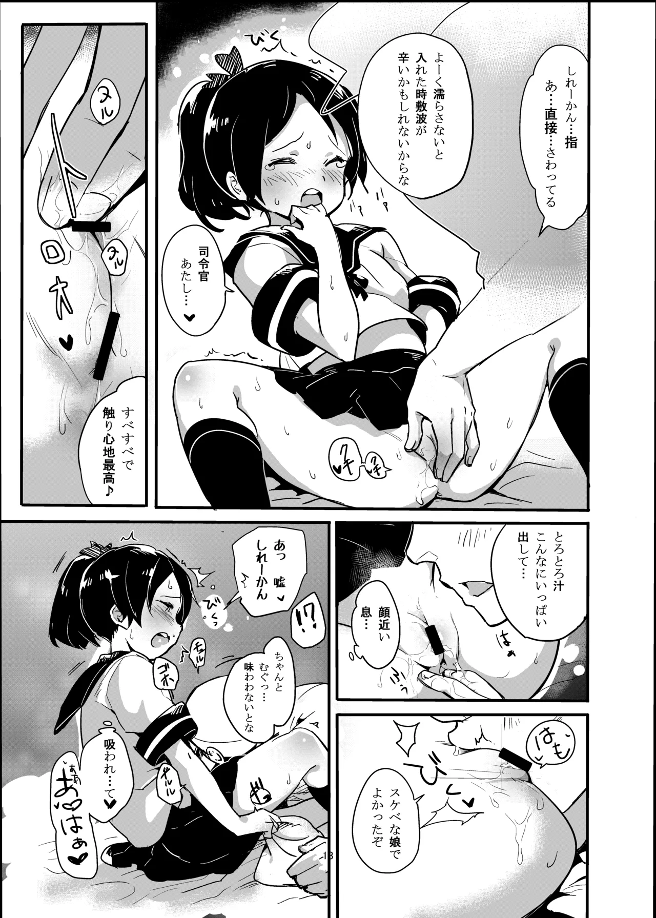 ハニカミ娘の幸福な日常 Page.12