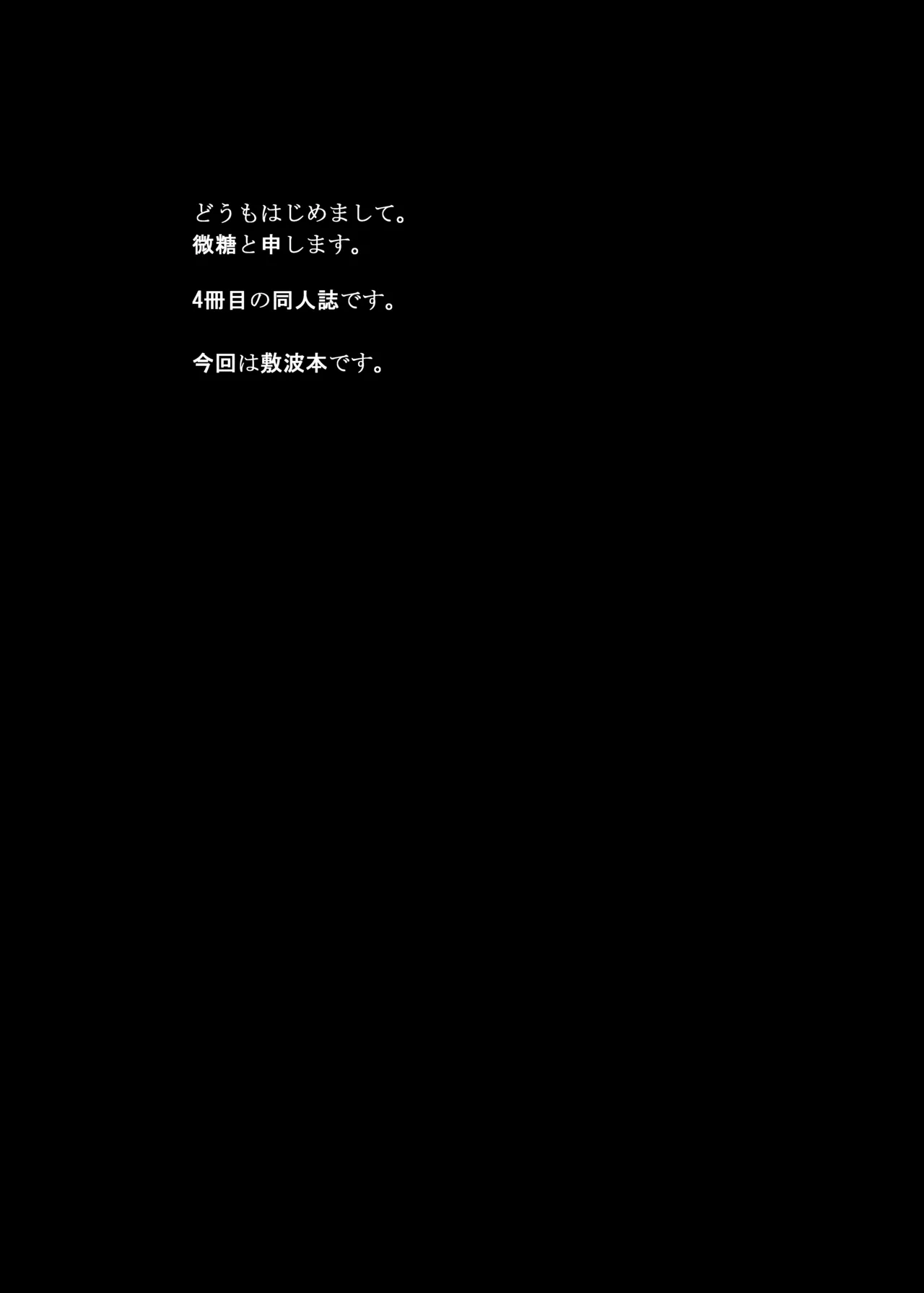 ハニカミ娘の幸福な日常 Page.3