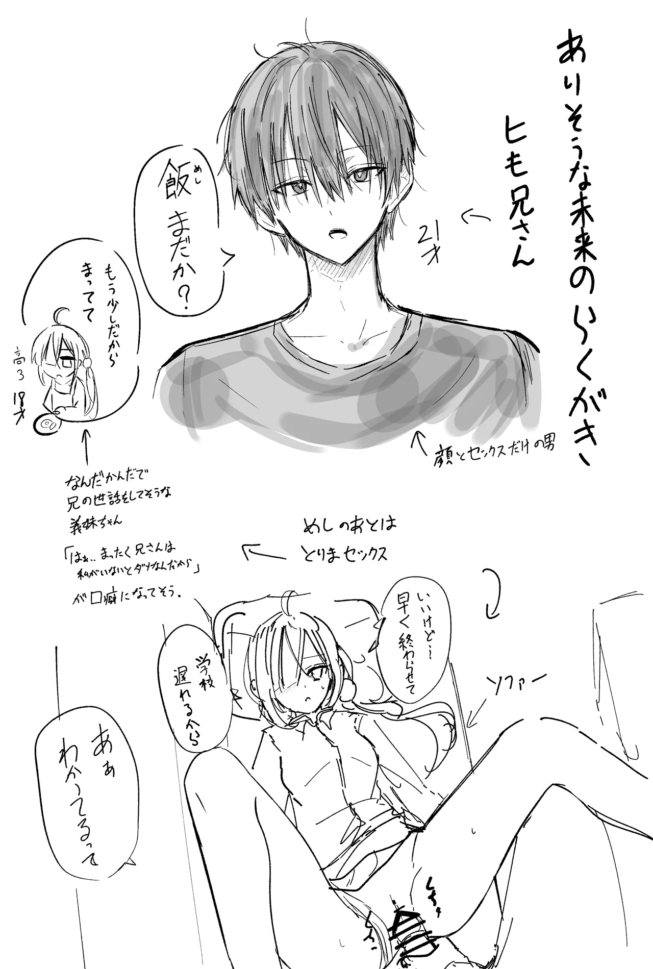 コタツの中、えっちな攻棒戦♥ Page.6