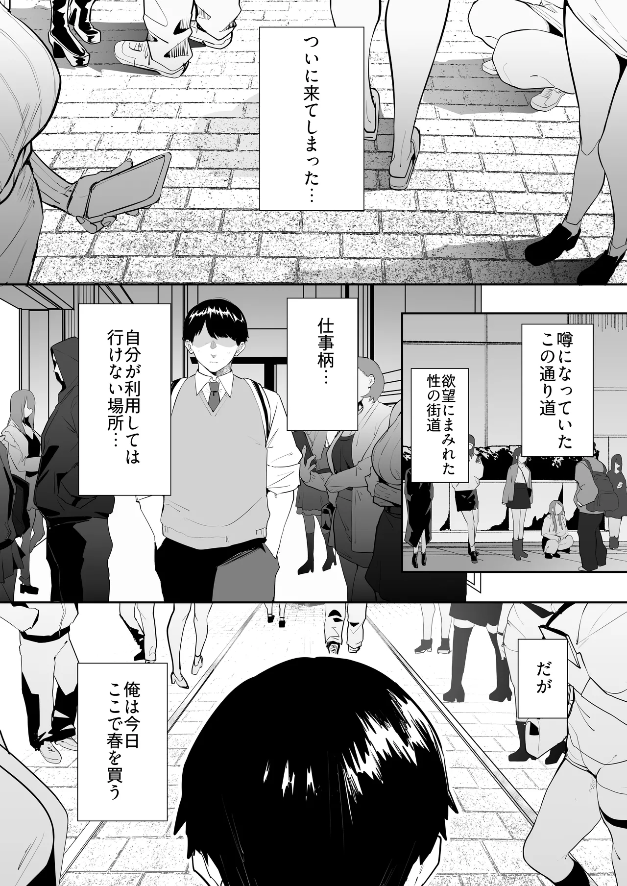 教え子のギャルを買う Page.2