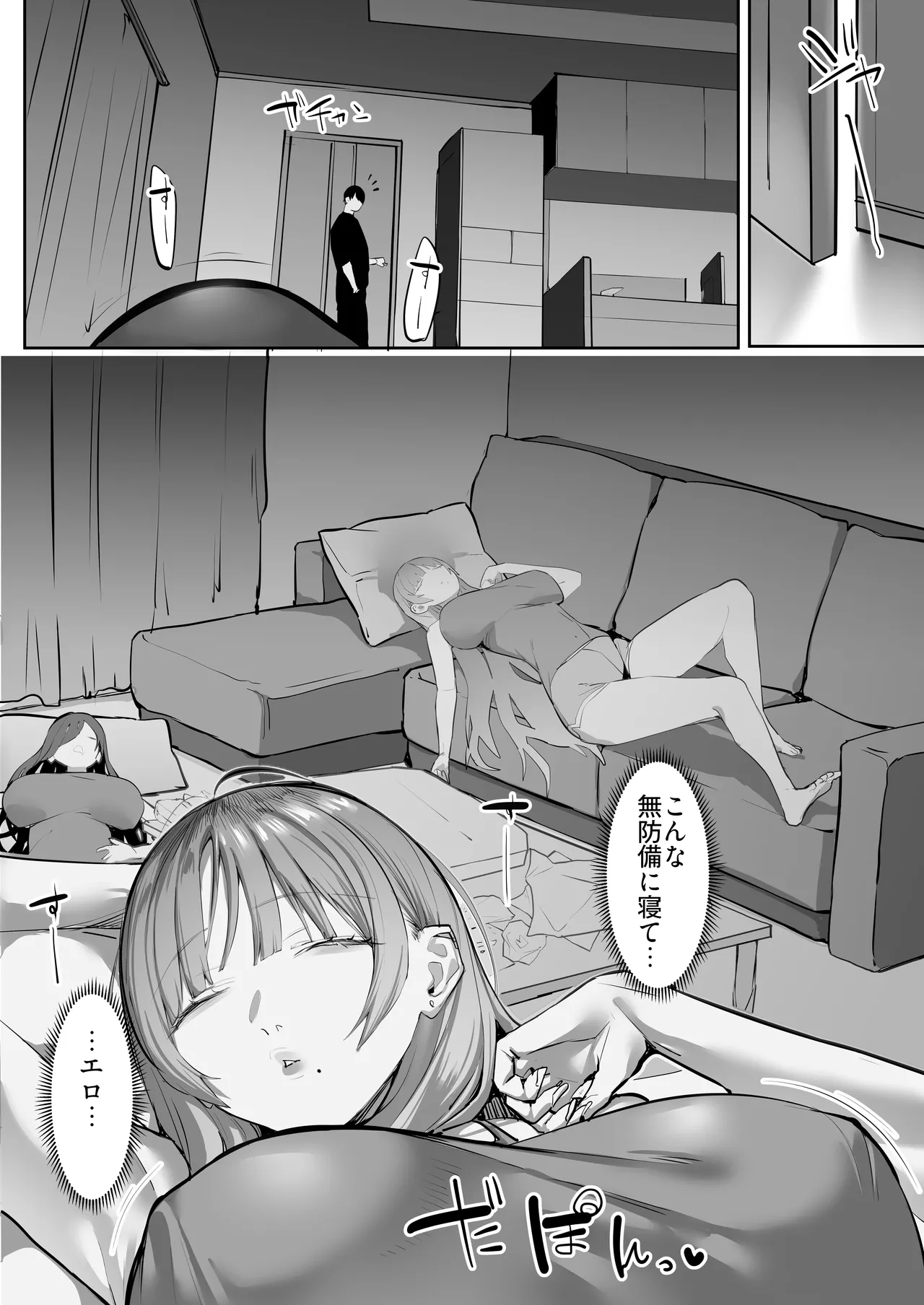 教え子のギャルを買う Page.27