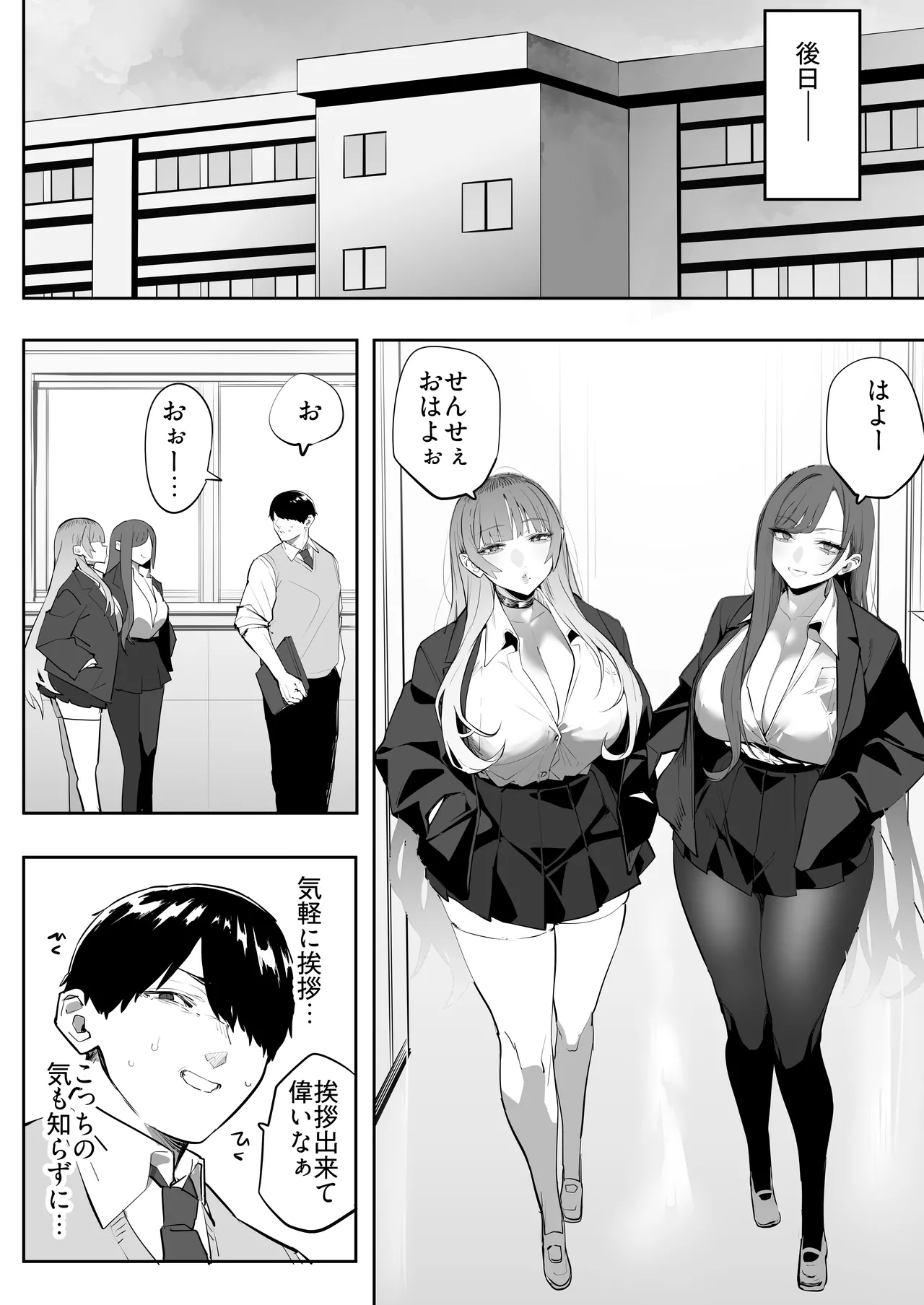 教え子のギャルを買う Page.37