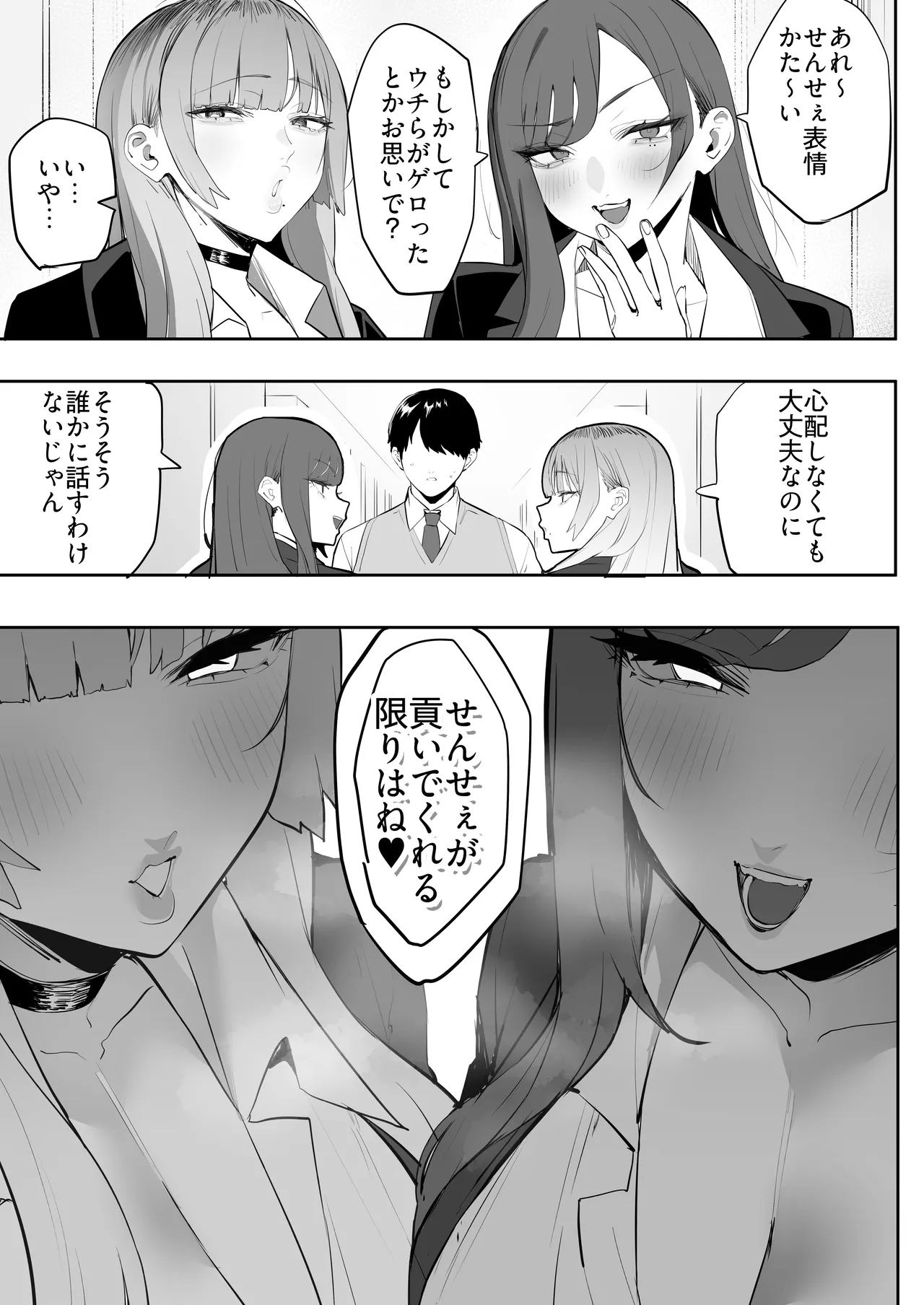 教え子のギャルを買う Page.38