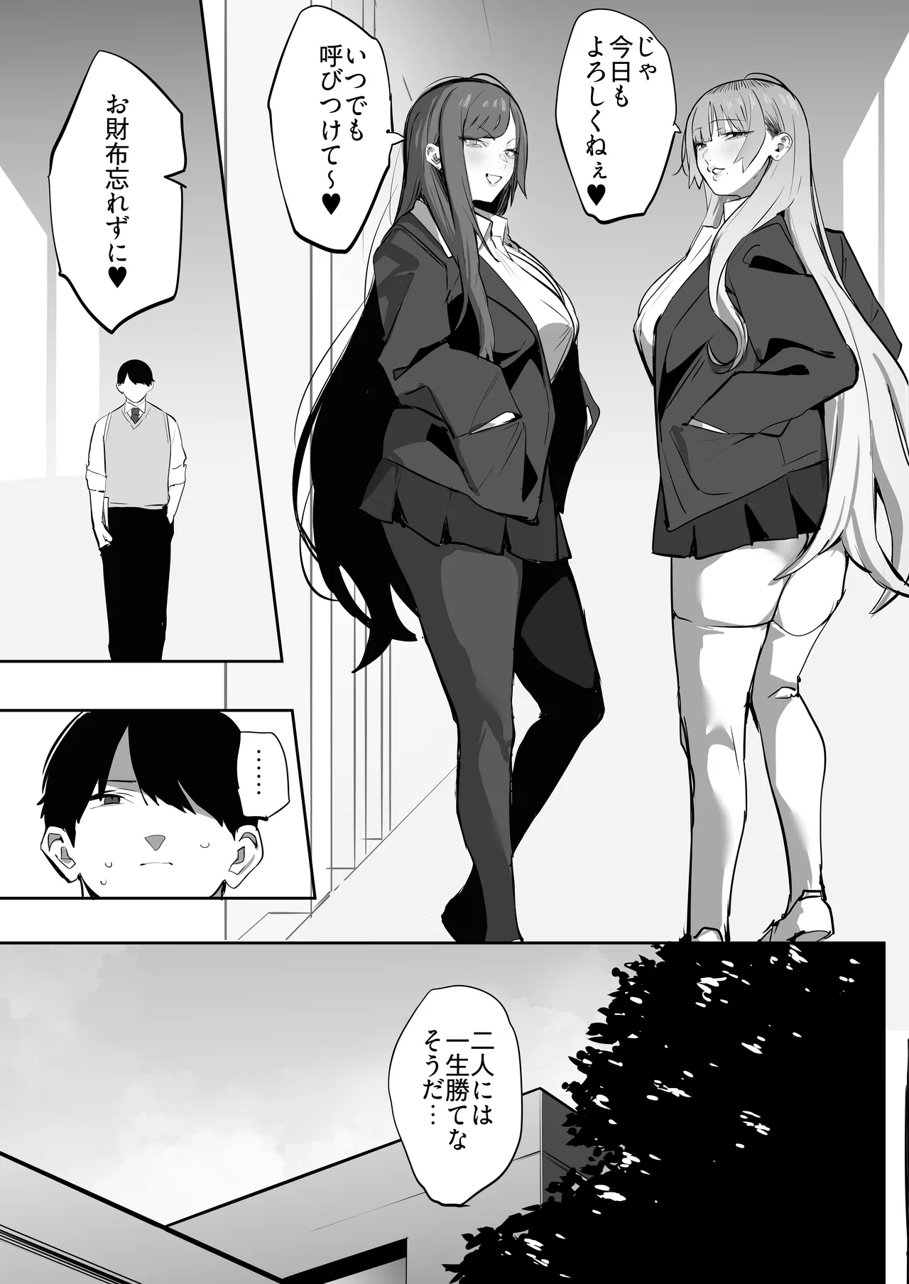 教え子のギャルを買う Page.40