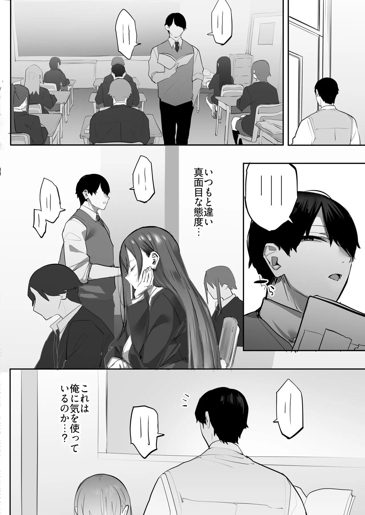 教え子のギャルを買う Page.41