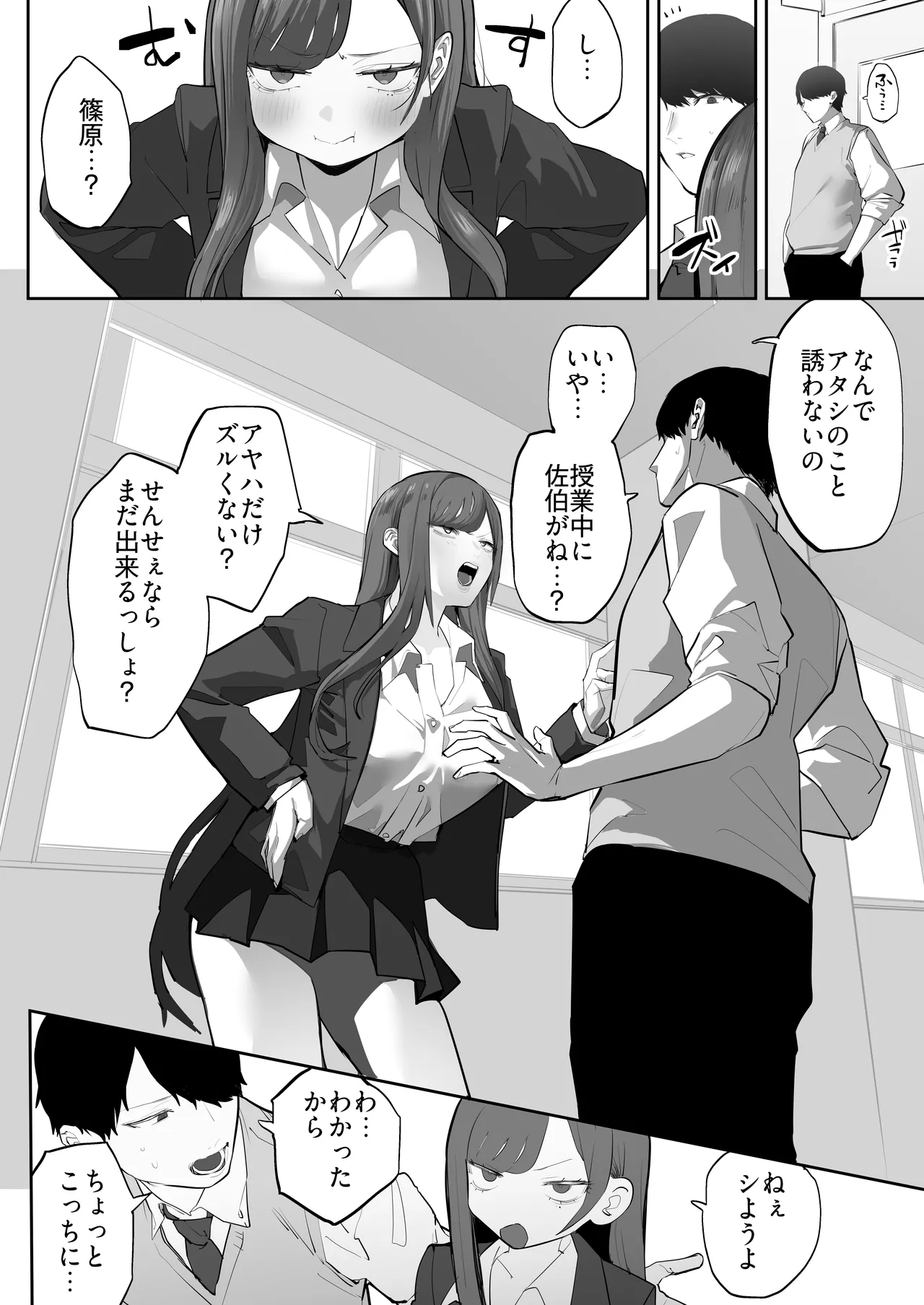 教え子のギャルを買う Page.53