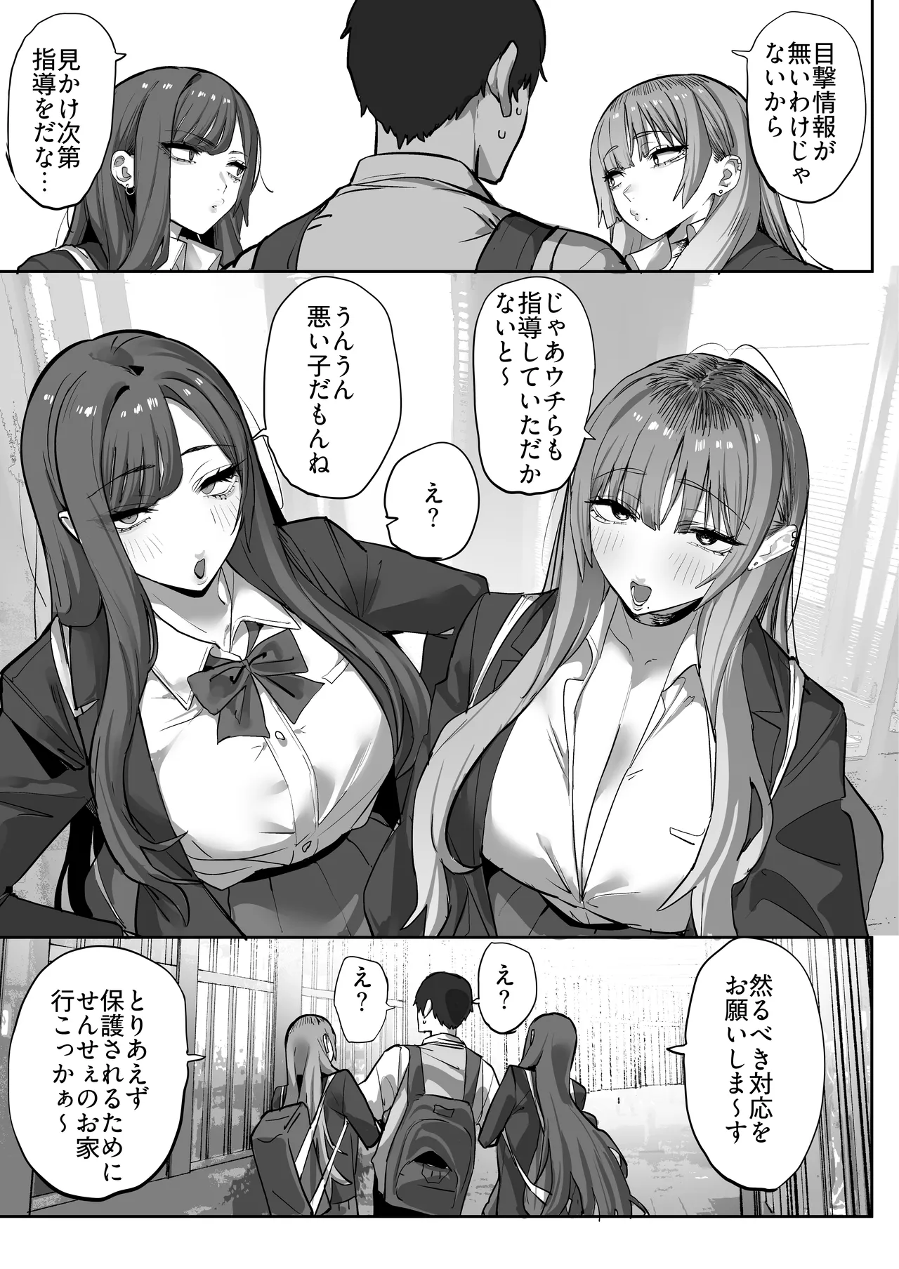 教え子のギャルを買う Page.6