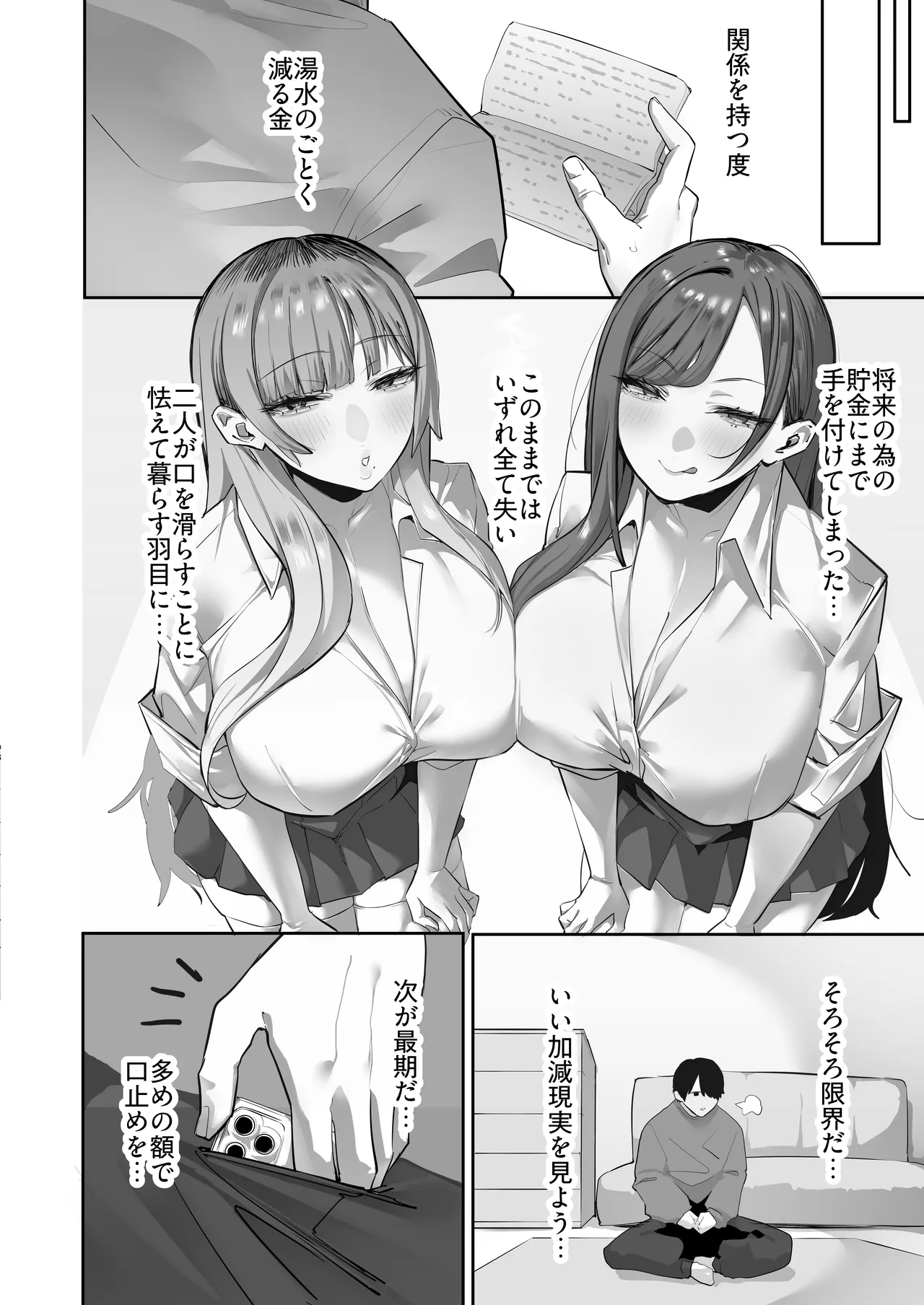 教え子のギャルを買う Page.61
