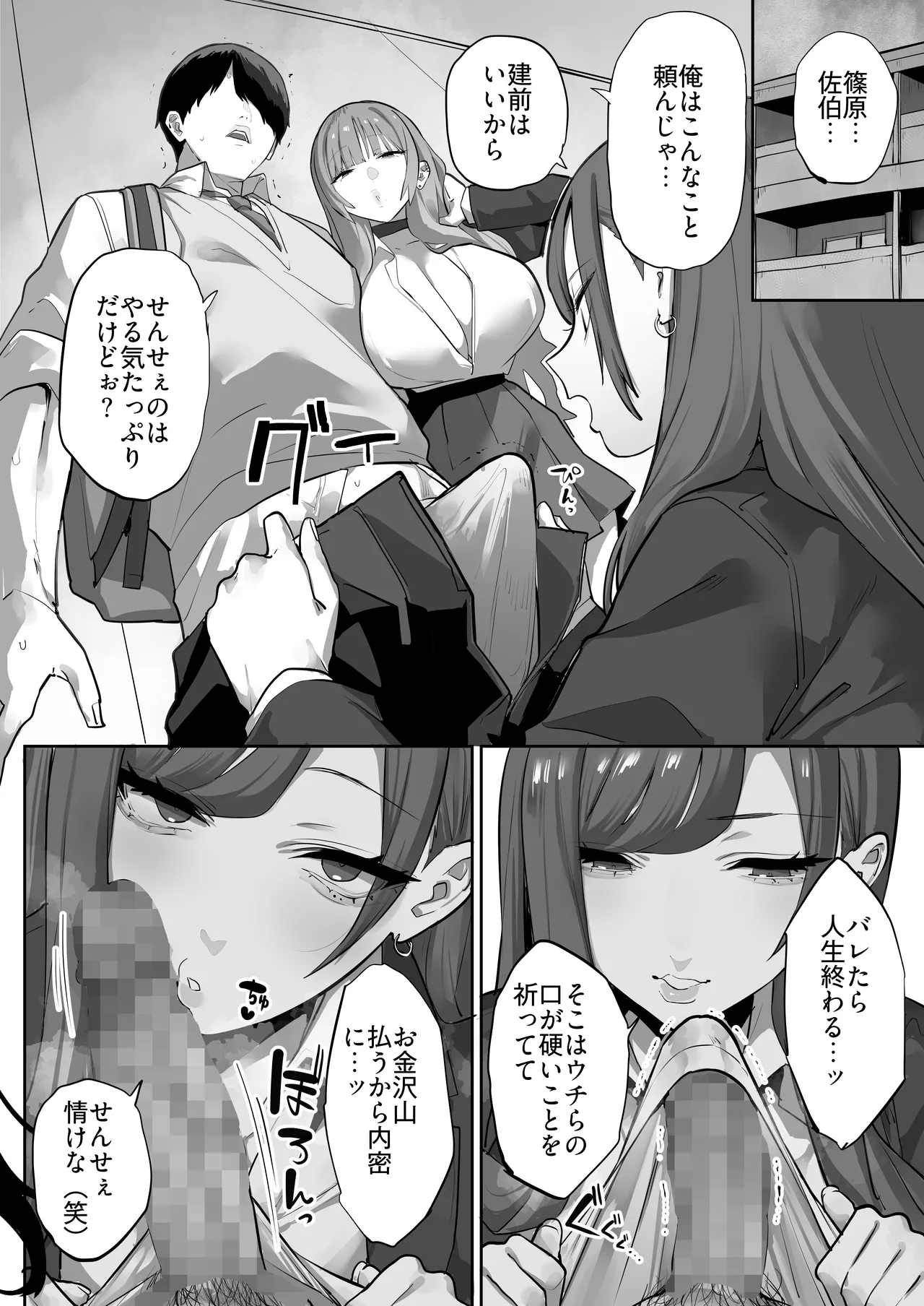 教え子のギャルを買う Page.7
