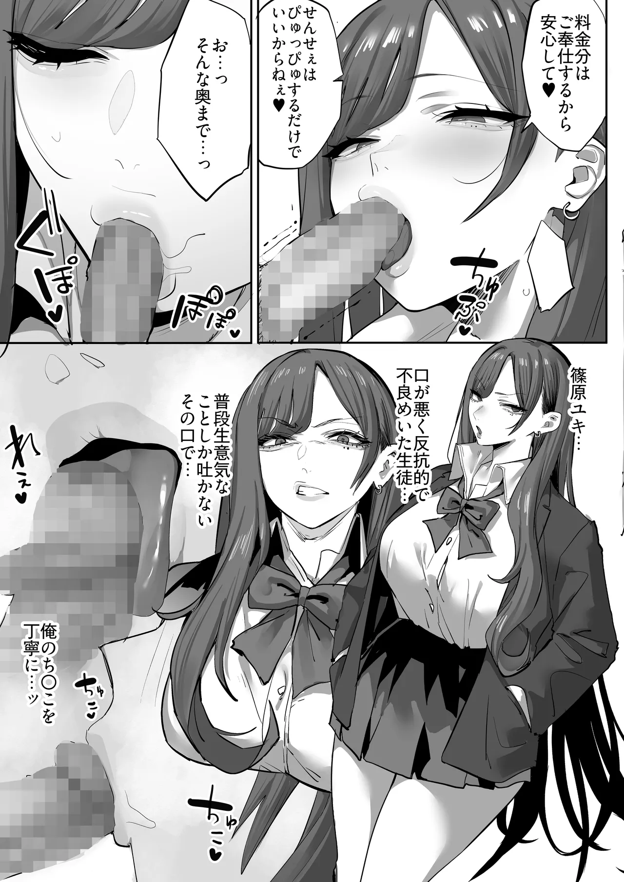 教え子のギャルを買う Page.8