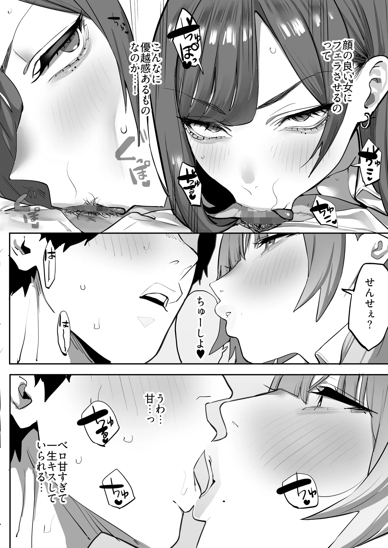 教え子のギャルを買う Page.9
