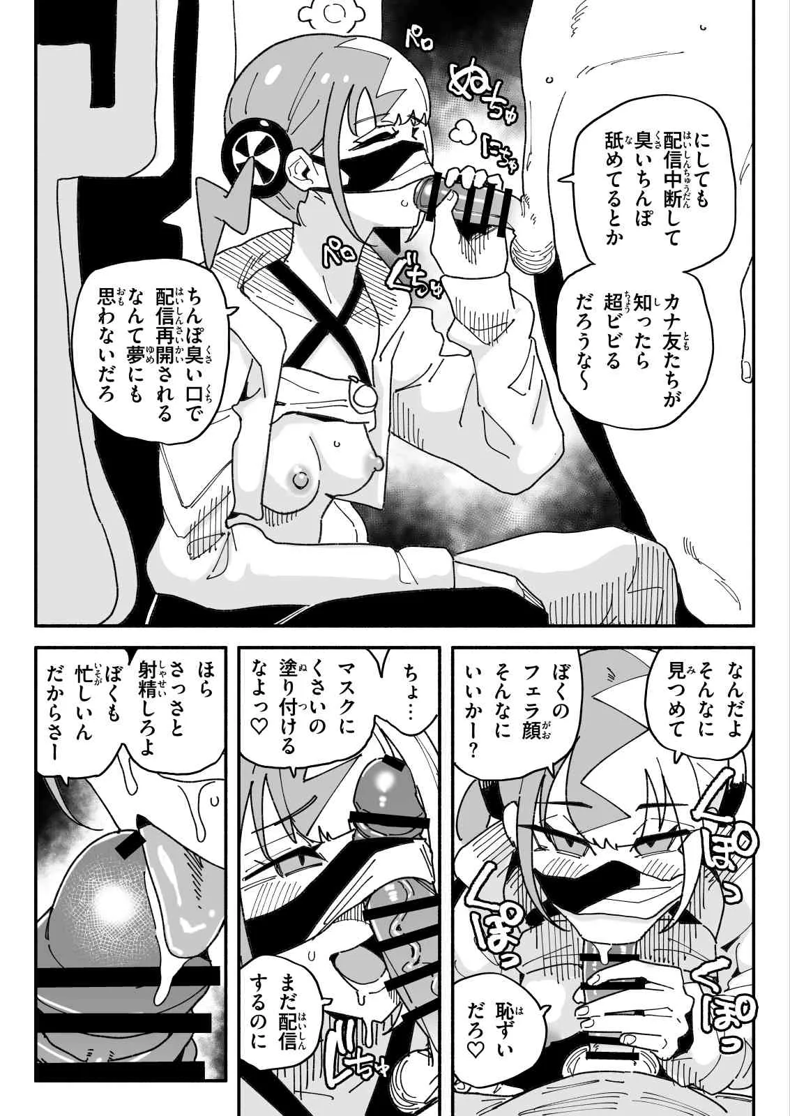 カナリィ チンカス差分 Page.3