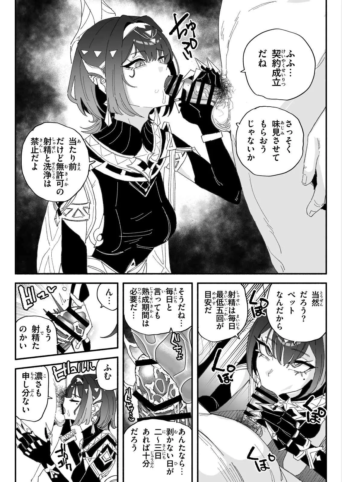 ちん嗅ぎネフェル Page.3