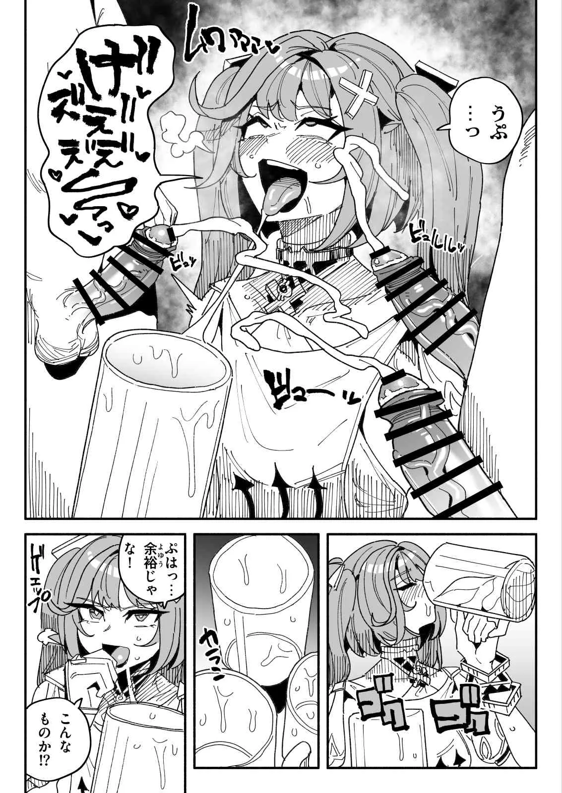 ファルザンvsザーメンジョッキ秘境 Page.3