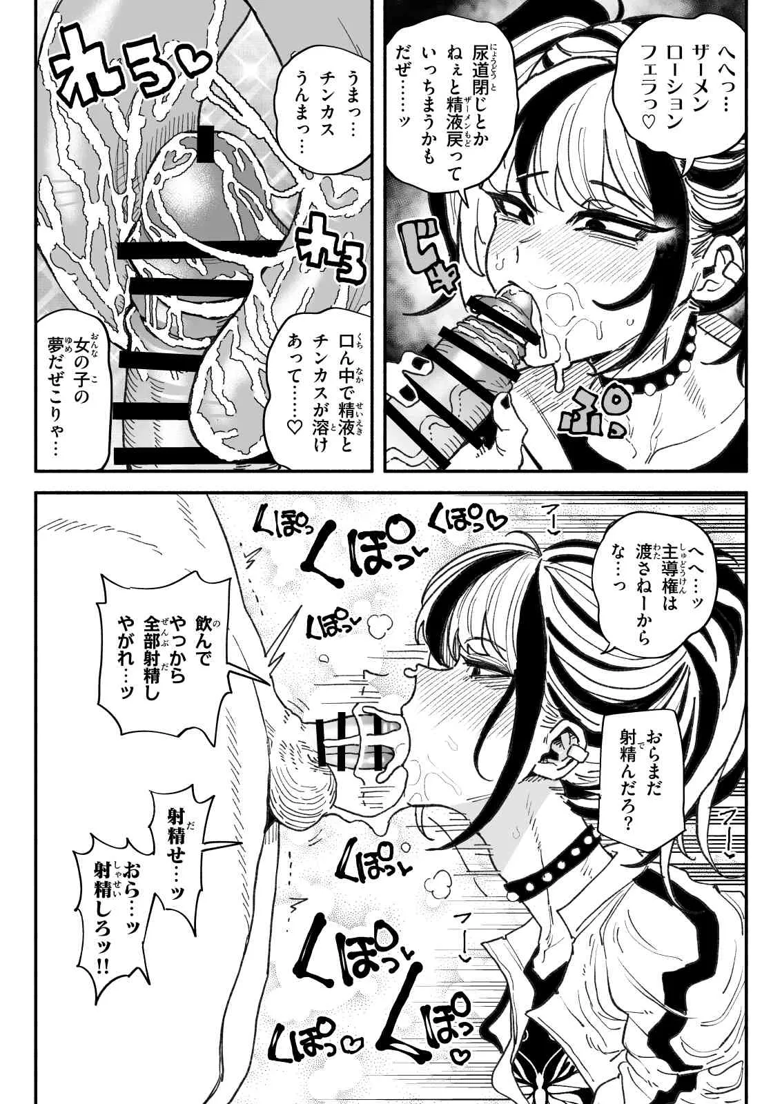 不良少女 Page.14