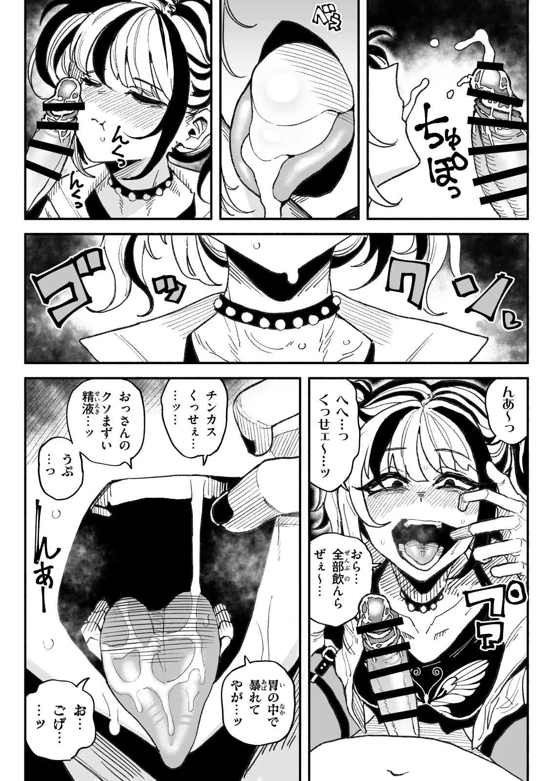 不良少女 Page.16