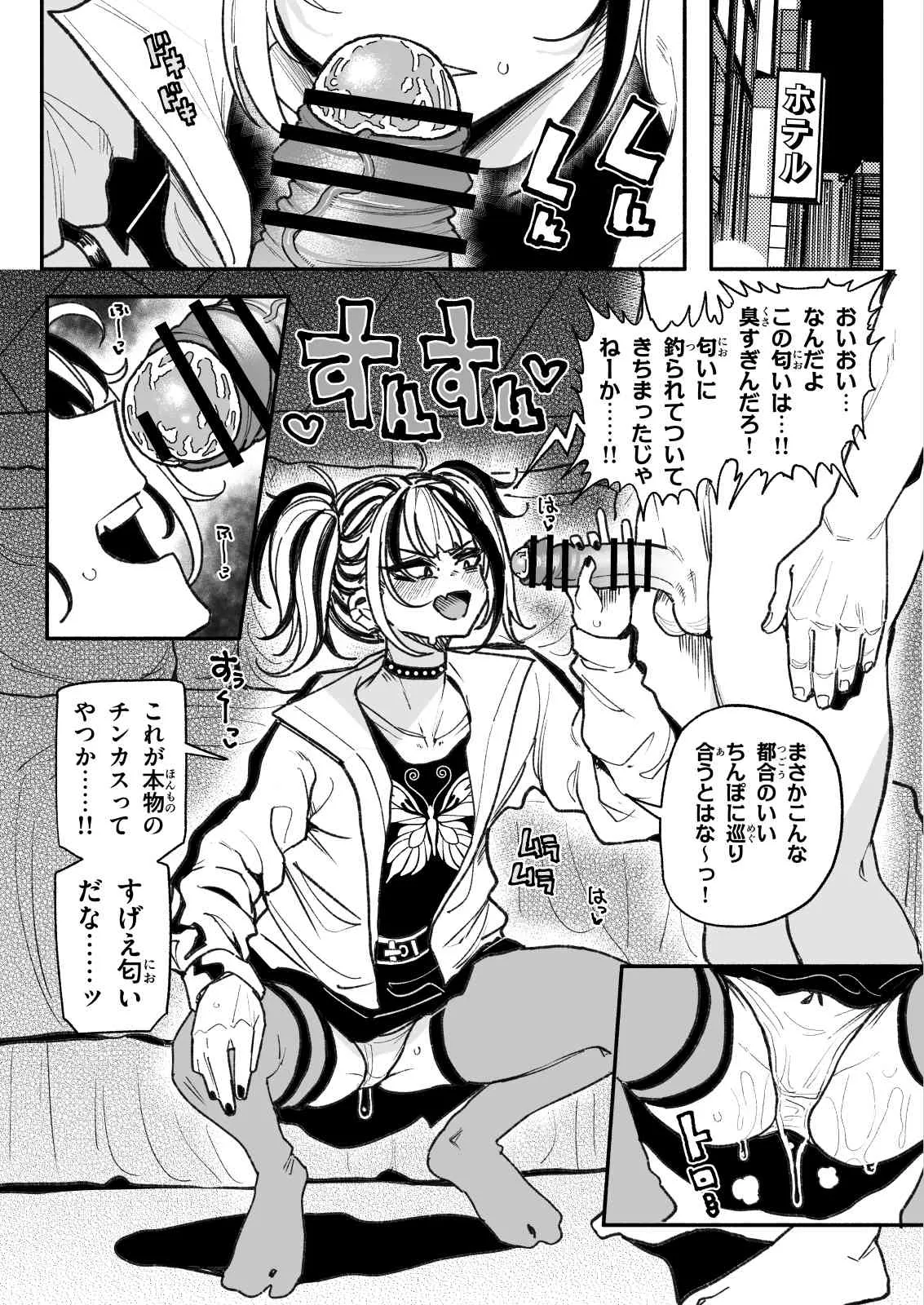 不良少女 Page.3