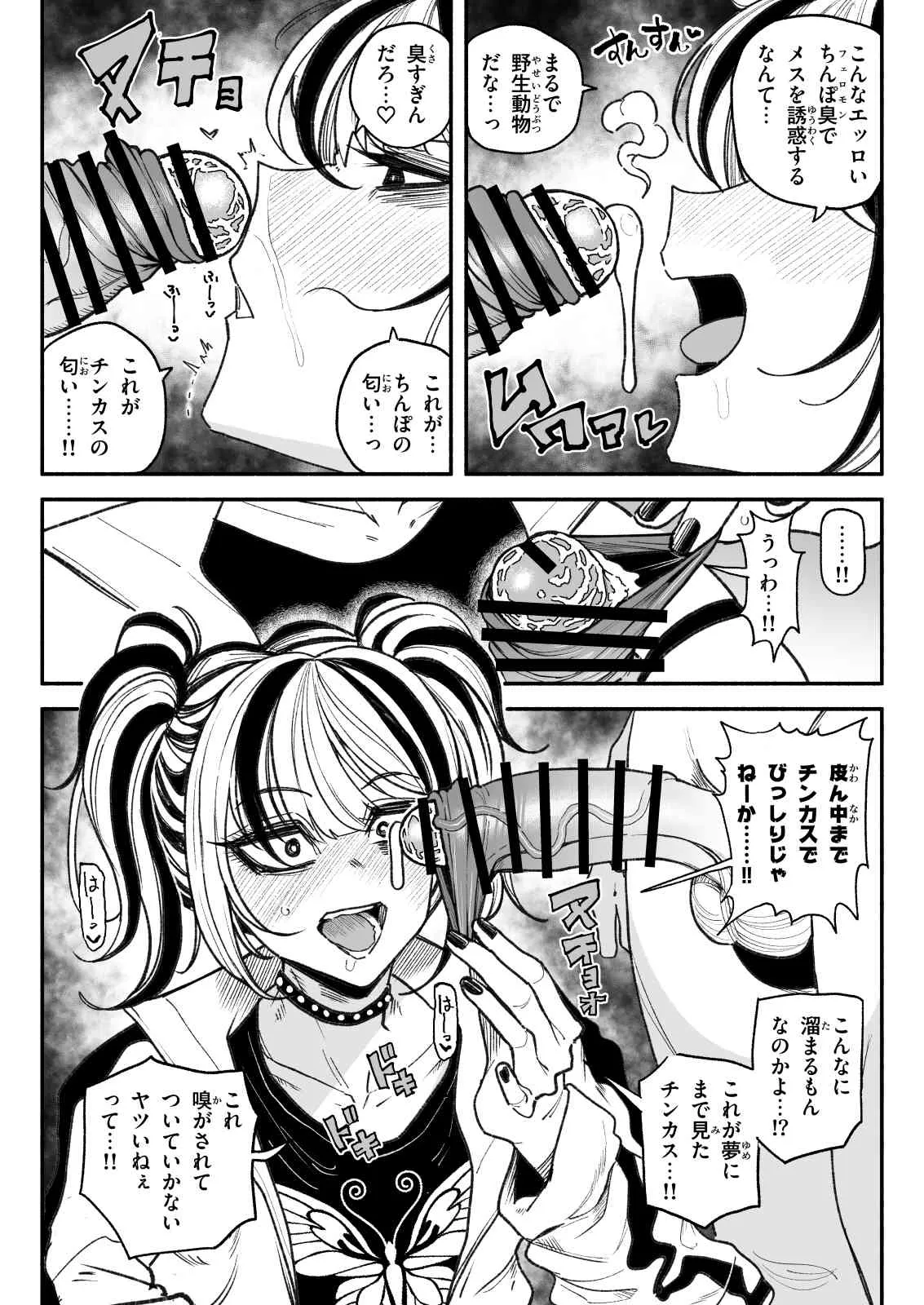不良少女 Page.4