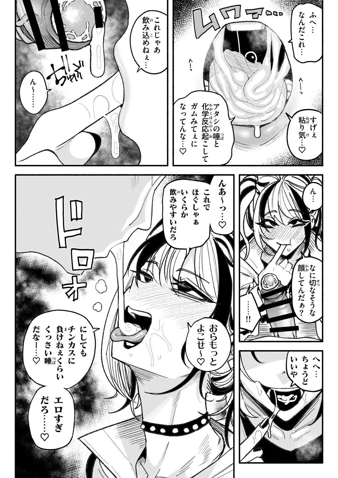 不良少女 Page.8