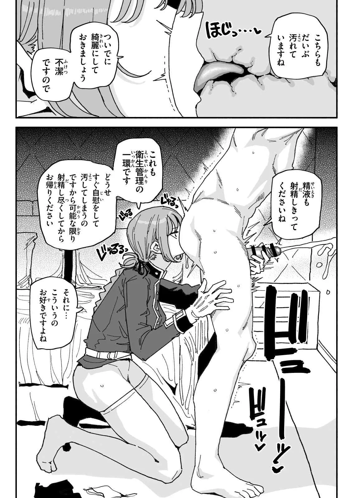 ナイチンゲール Page.4