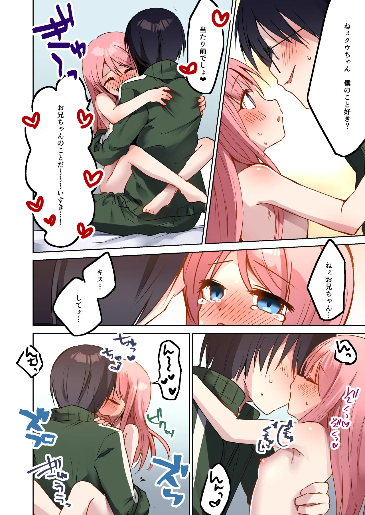 [TSFのF] 俺♂はお兄ちゃんが大好きな妹(クウ) ～壊したフィギュアの代償～ Page.33