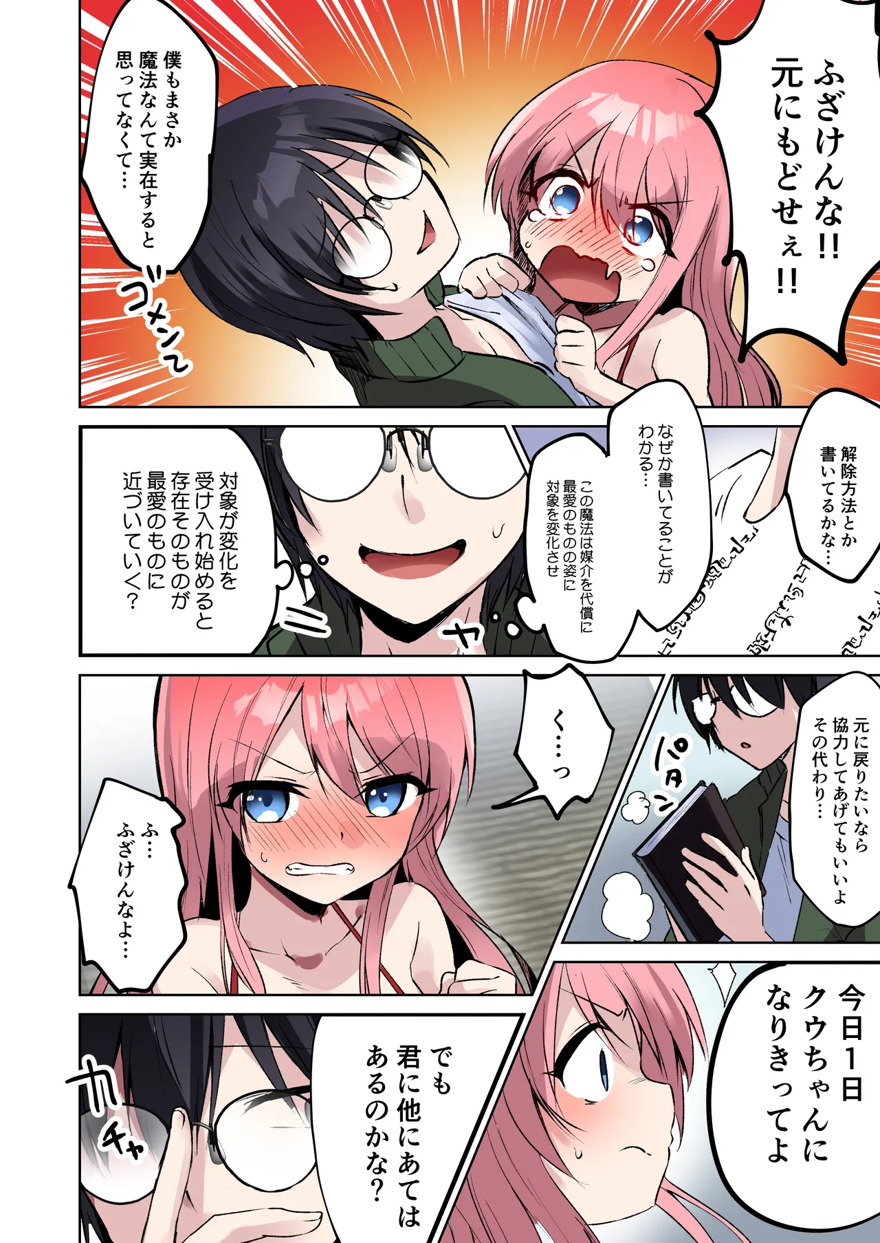 [TSFのF] 俺♂はお兄ちゃんが大好きな妹(クウ) ～壊したフィギュアの代償～ Page.9