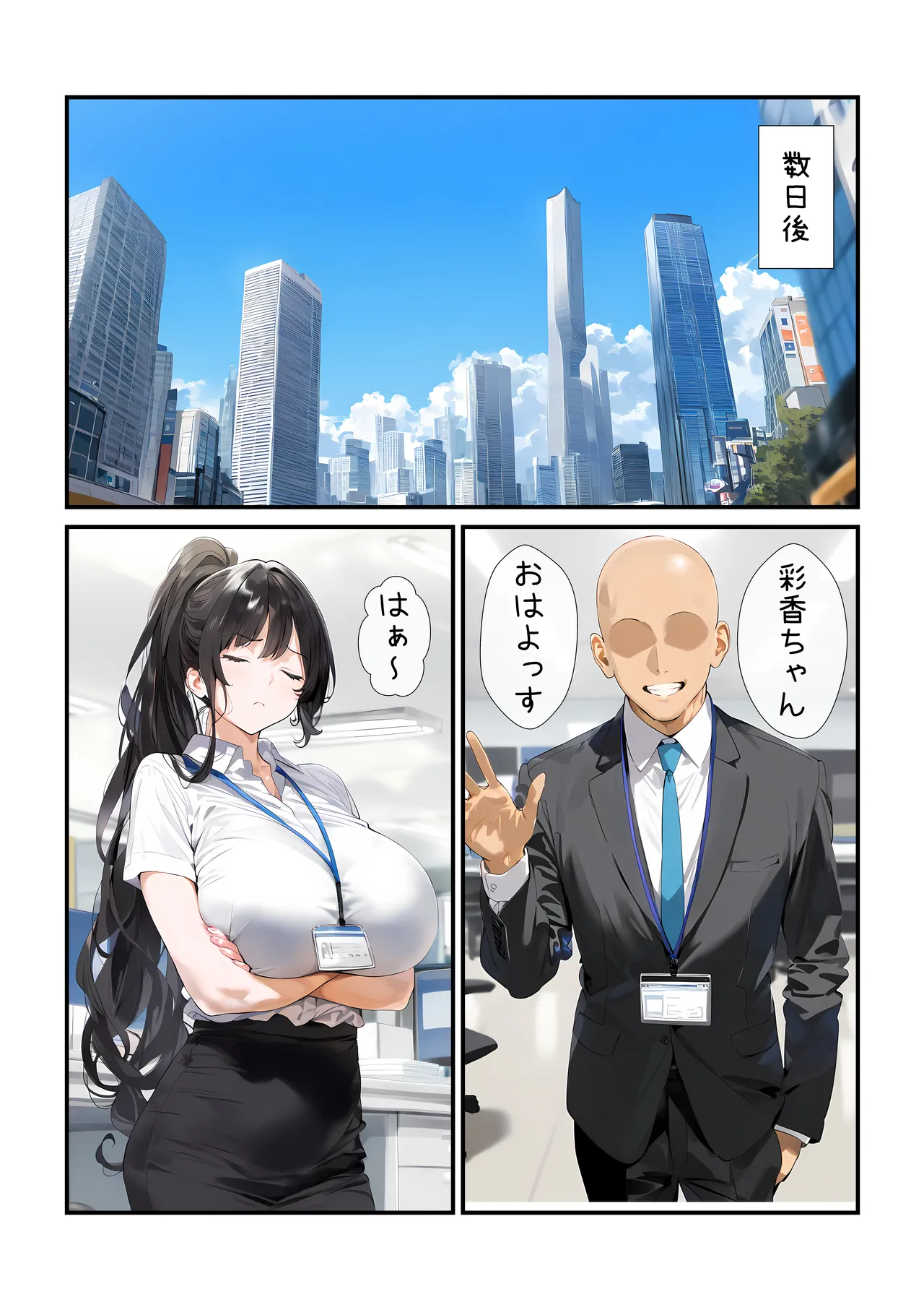 幼馴染のお姉ちゃんは会社の上司で僕の恋人！ チャラ男にお持ち帰り編 Page.13
