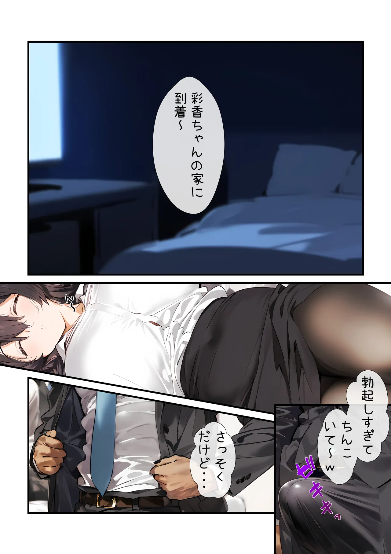 幼馴染のお姉ちゃんは会社の上司で僕の恋人！ チャラ男にお持ち帰り編 Page.20