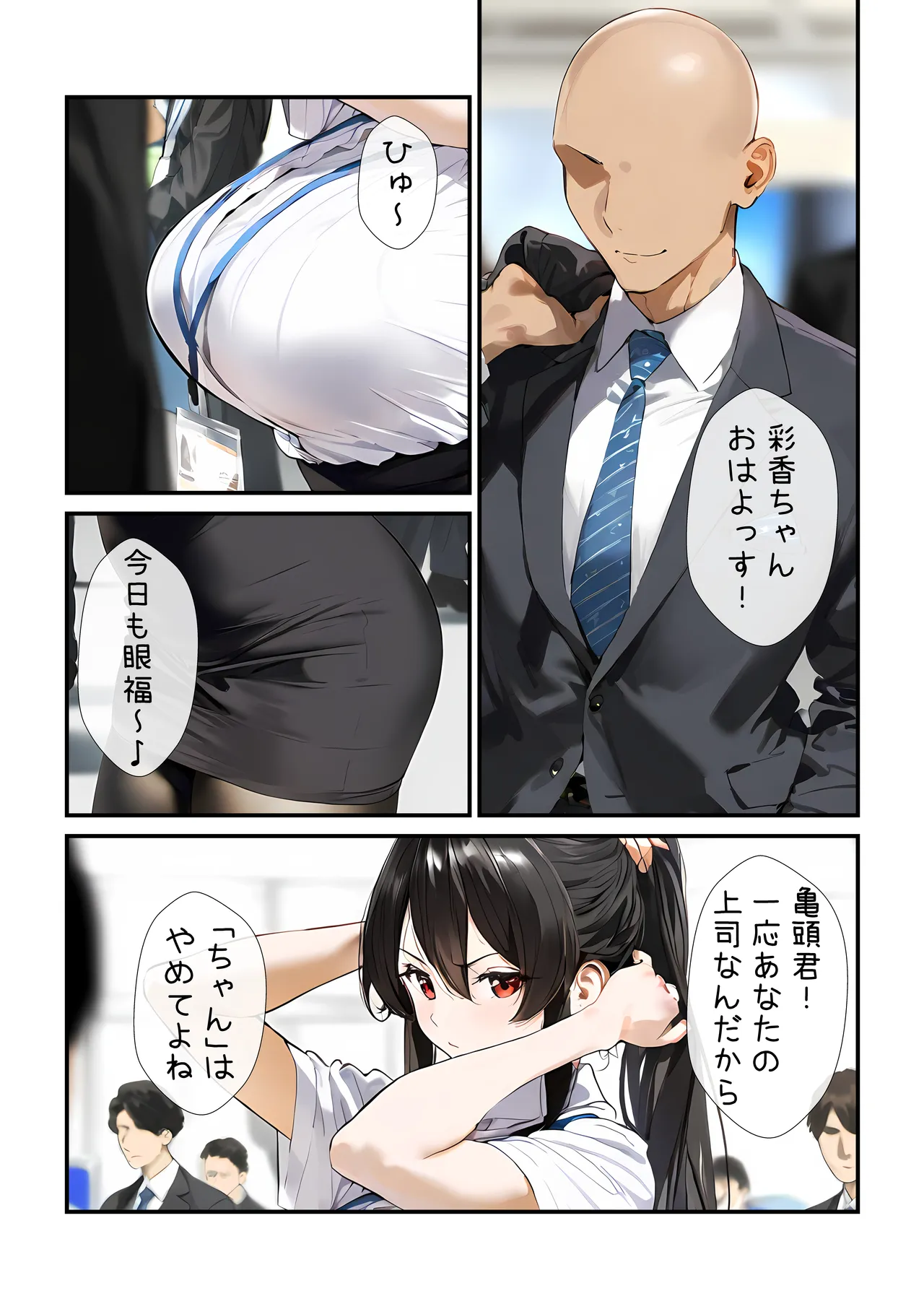 幼馴染のお姉ちゃんは会社の上司で僕の恋人！ チャラ男にお持ち帰り編 Page.3
