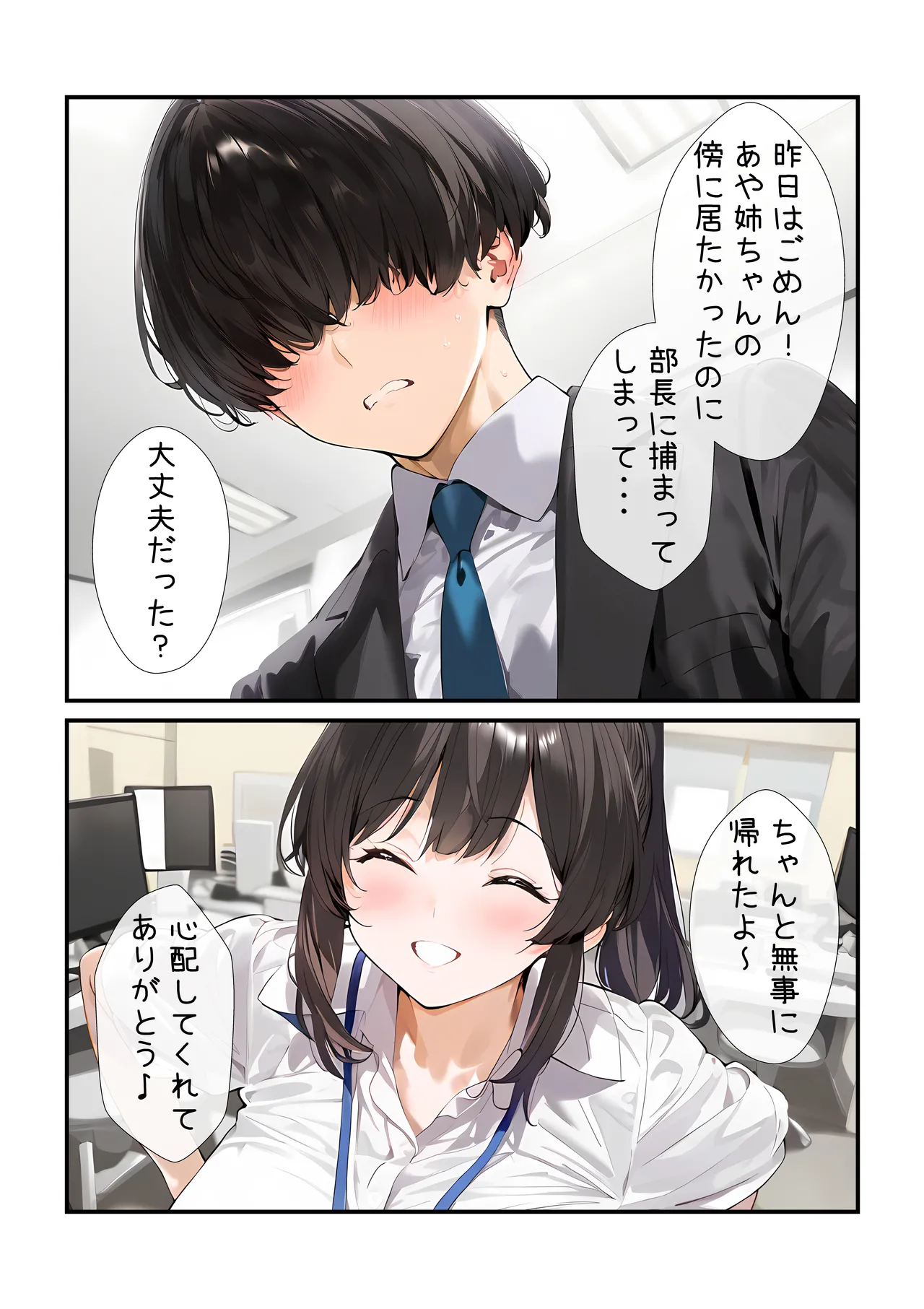幼馴染のお姉ちゃんは会社の上司で僕の恋人！ チャラ男にお持ち帰り編 Page.41