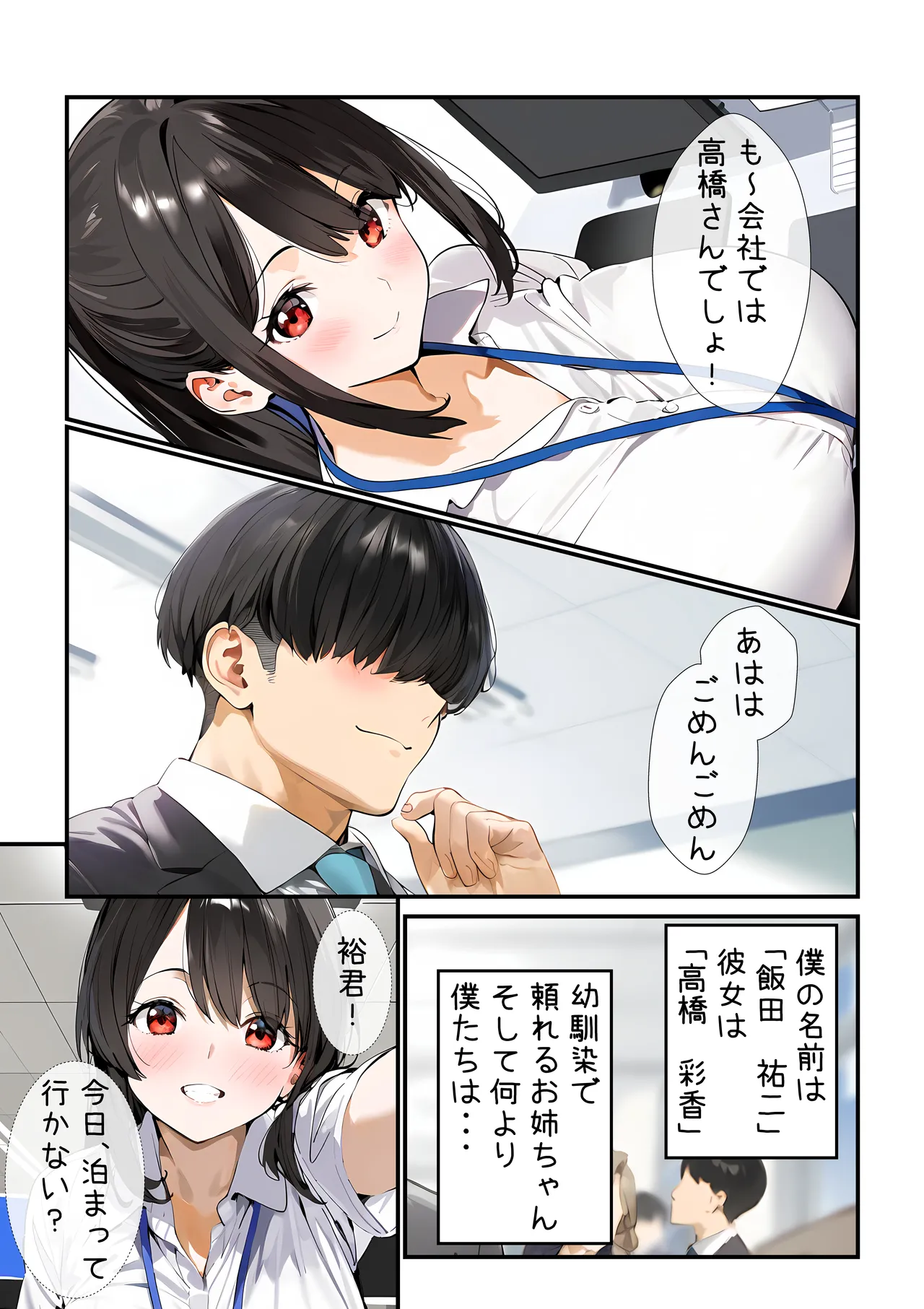 幼馴染のお姉ちゃんは会社の上司で僕の恋人！ チャラ男にお持ち帰り編 Page.6