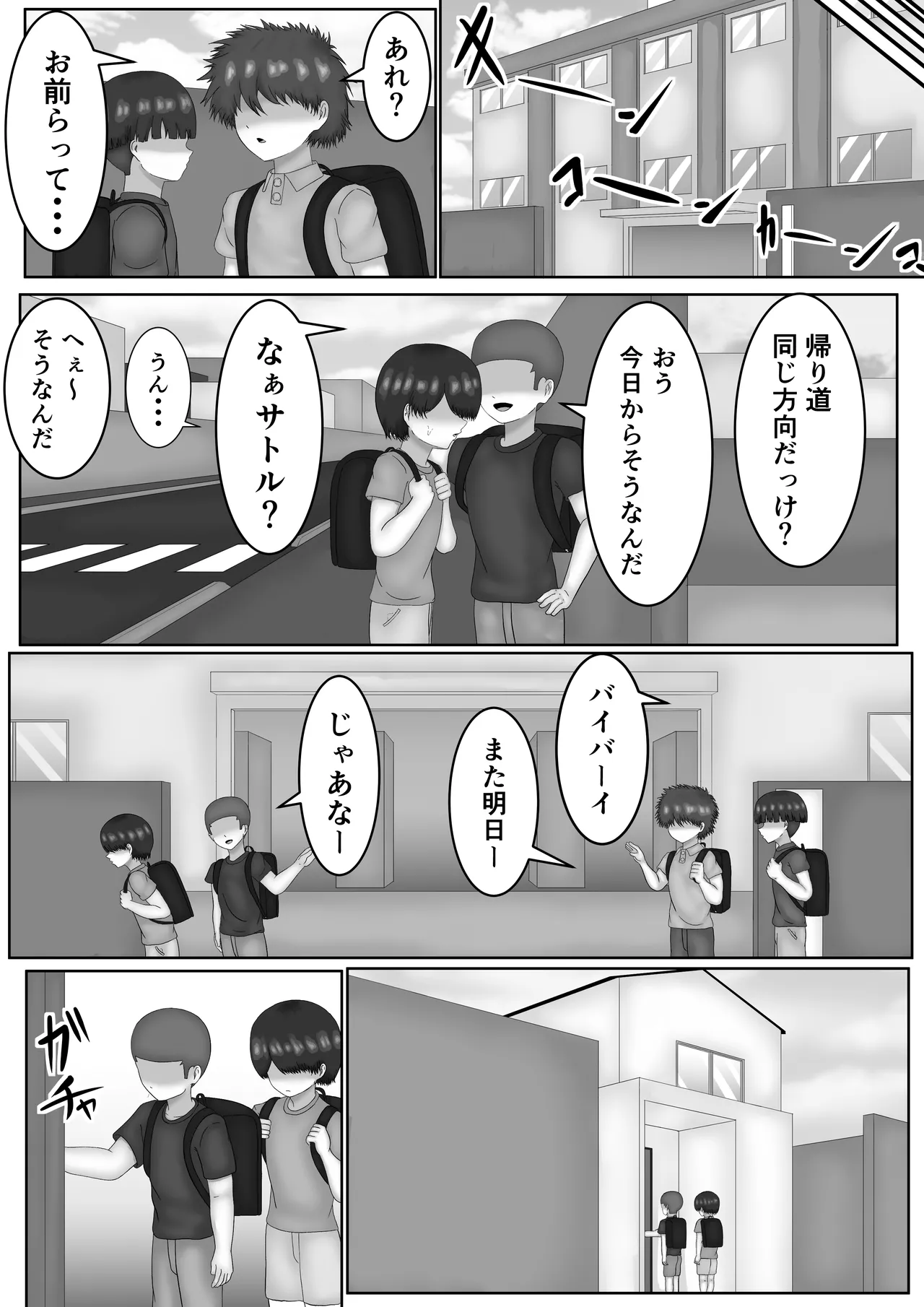 催眠使わされ、姉取られ Page.18