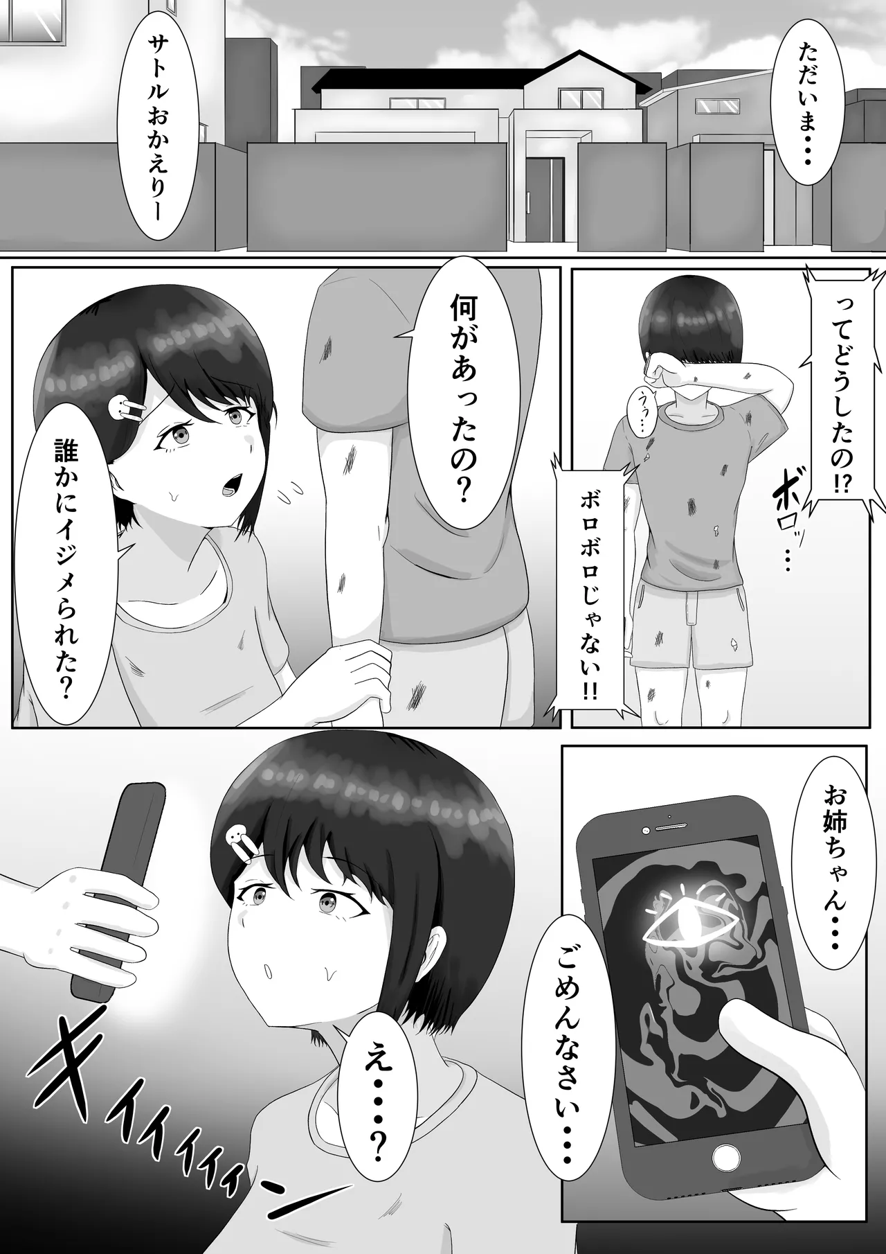 催眠使わされ、姉取られ Page.4