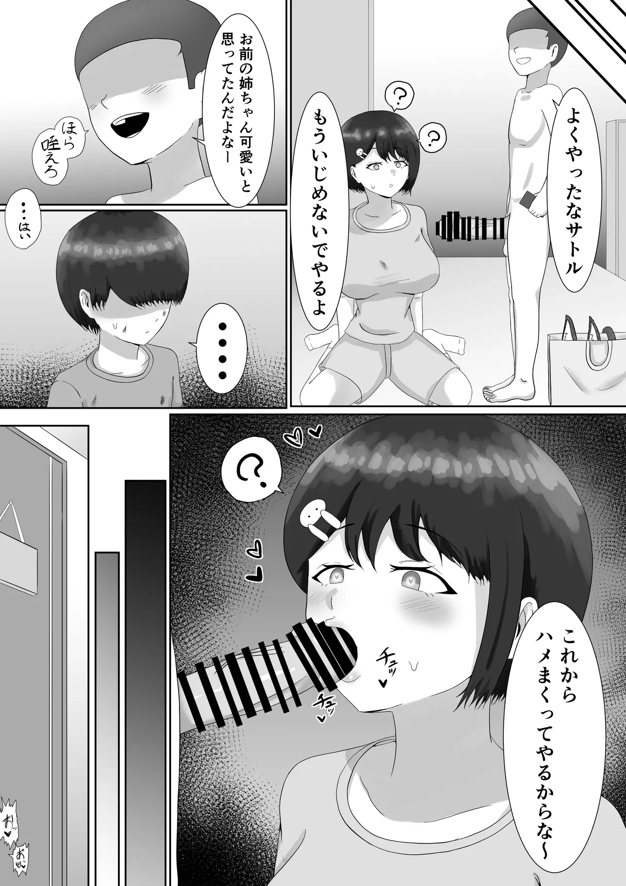 催眠使わされ、姉取られ Page.5
