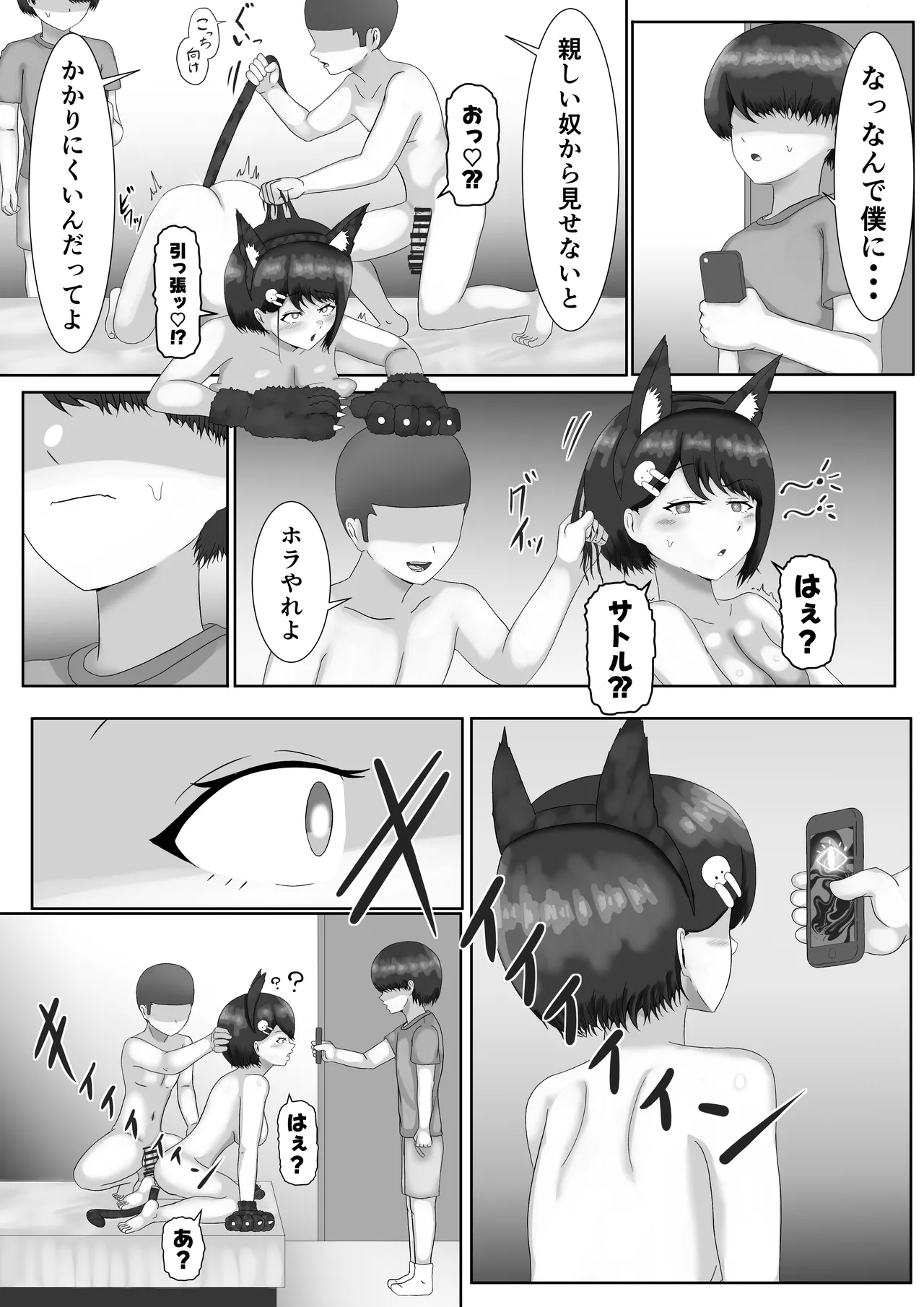 催眠使わされ、姉取られ Page.9
