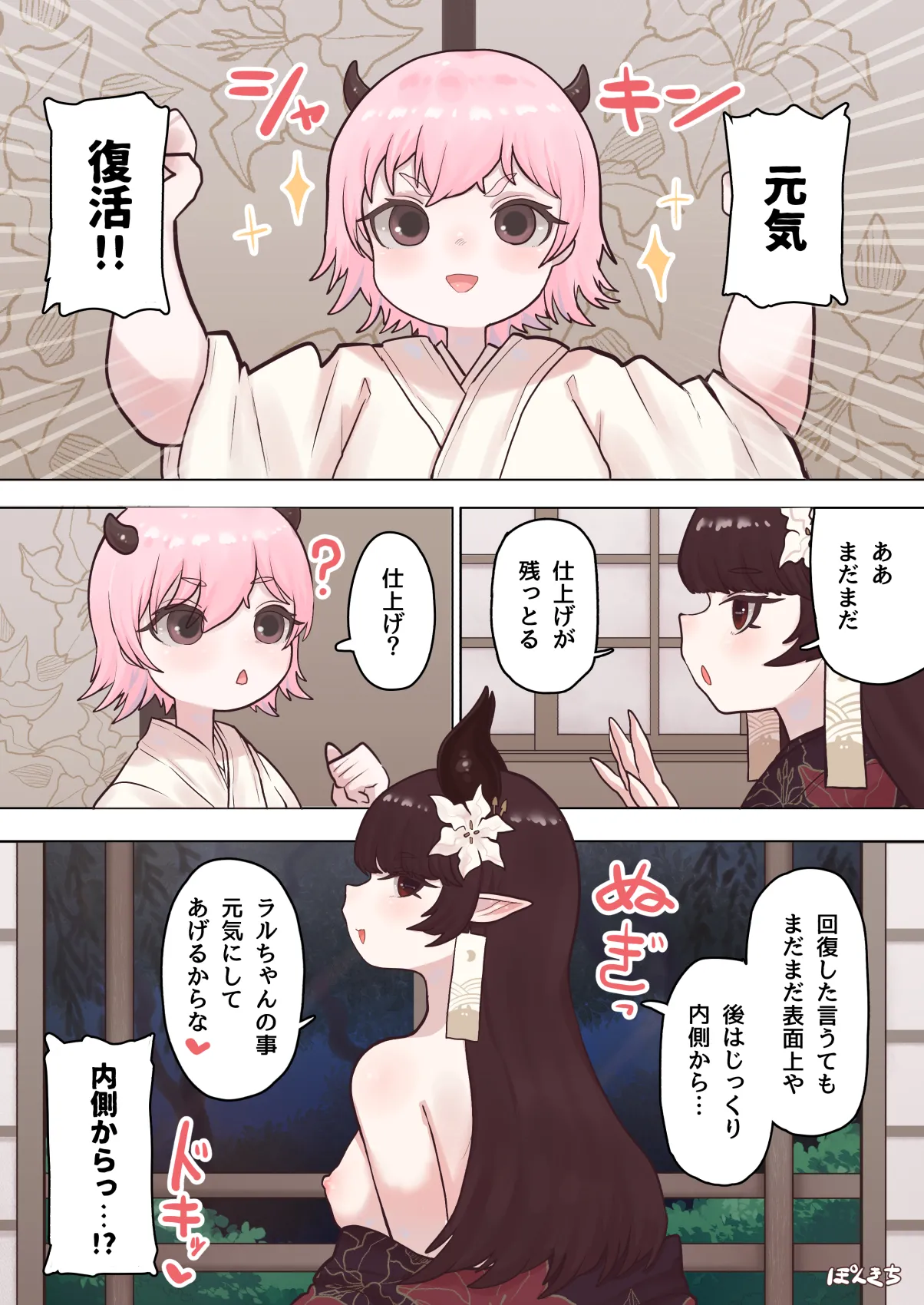 サキュバスの先生 FILE.07【鬼っ娘サキュバス編】 Page.14