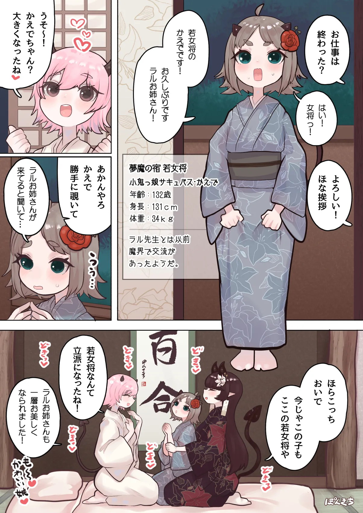 サキュバスの先生 FILE.07【鬼っ娘サキュバス編】 Page.18