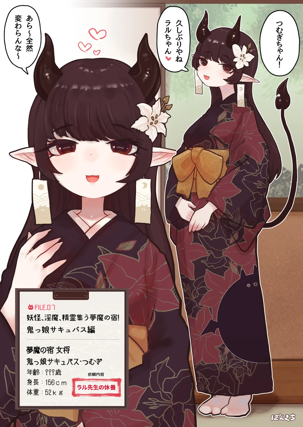 サキュバスの先生 FILE.07【鬼っ娘サキュバス編】 Page.8
