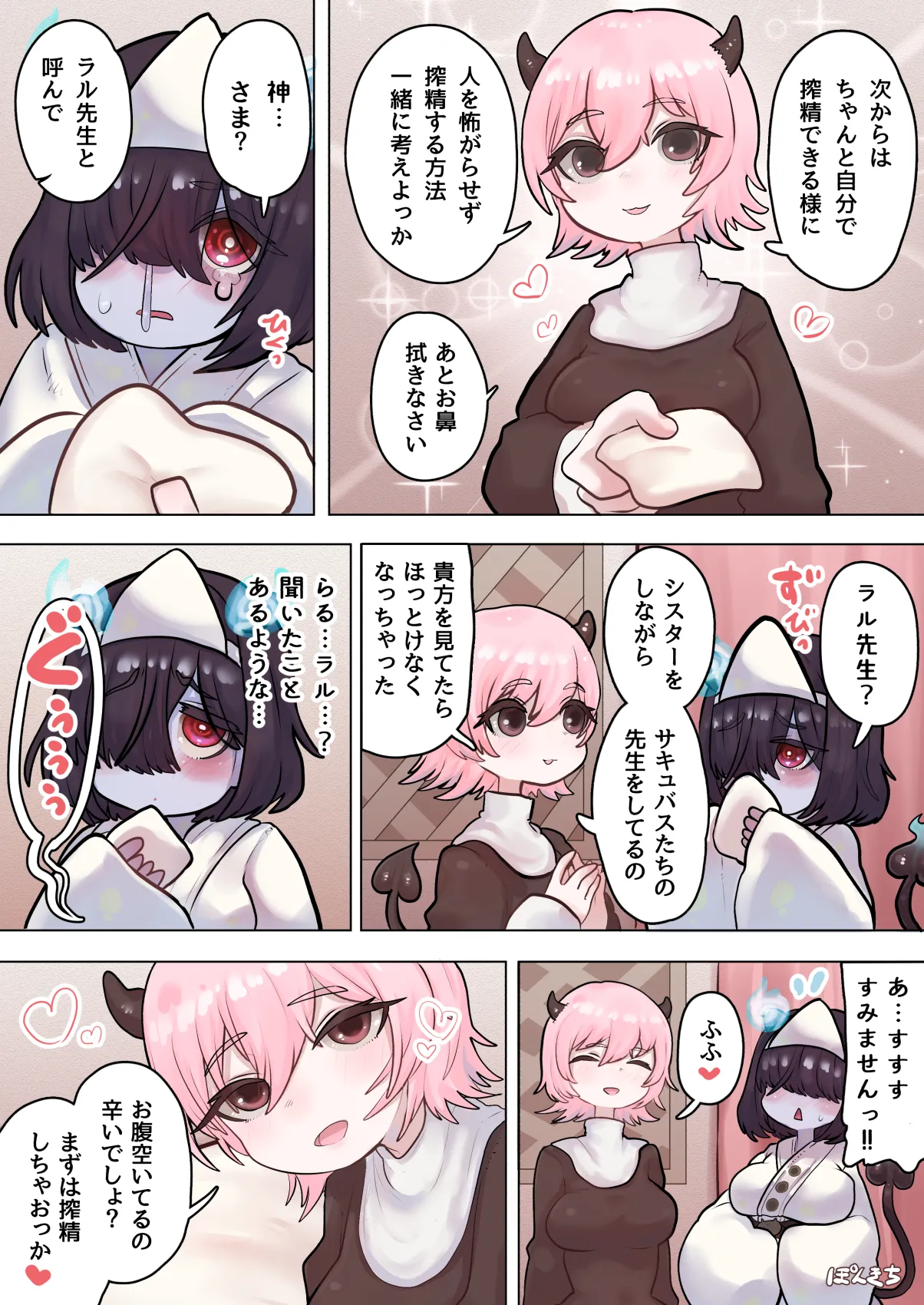 サキュバスの先生 FILE.08【オバケっ娘サキュバス編】 Page.9