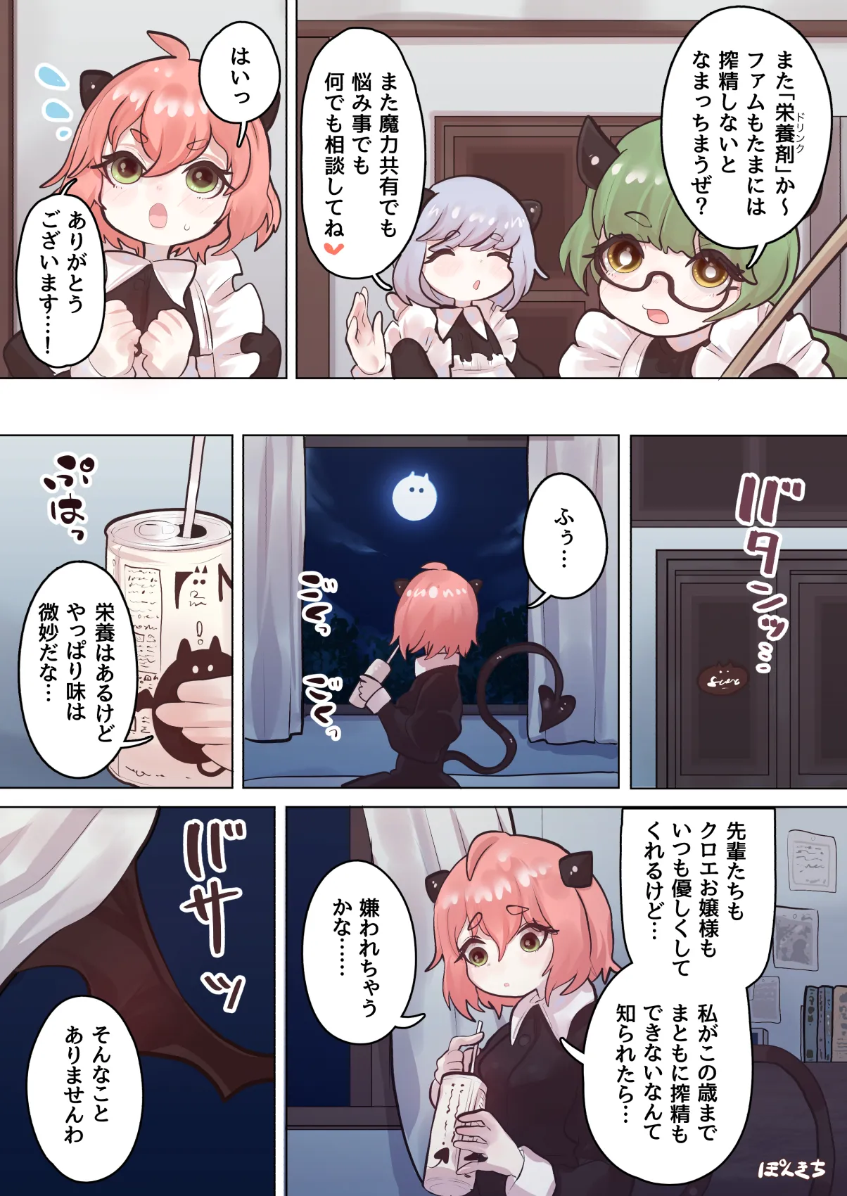 サキュバスの先生 FILE.09【お嬢様っ娘サキュバス編】 Page.22