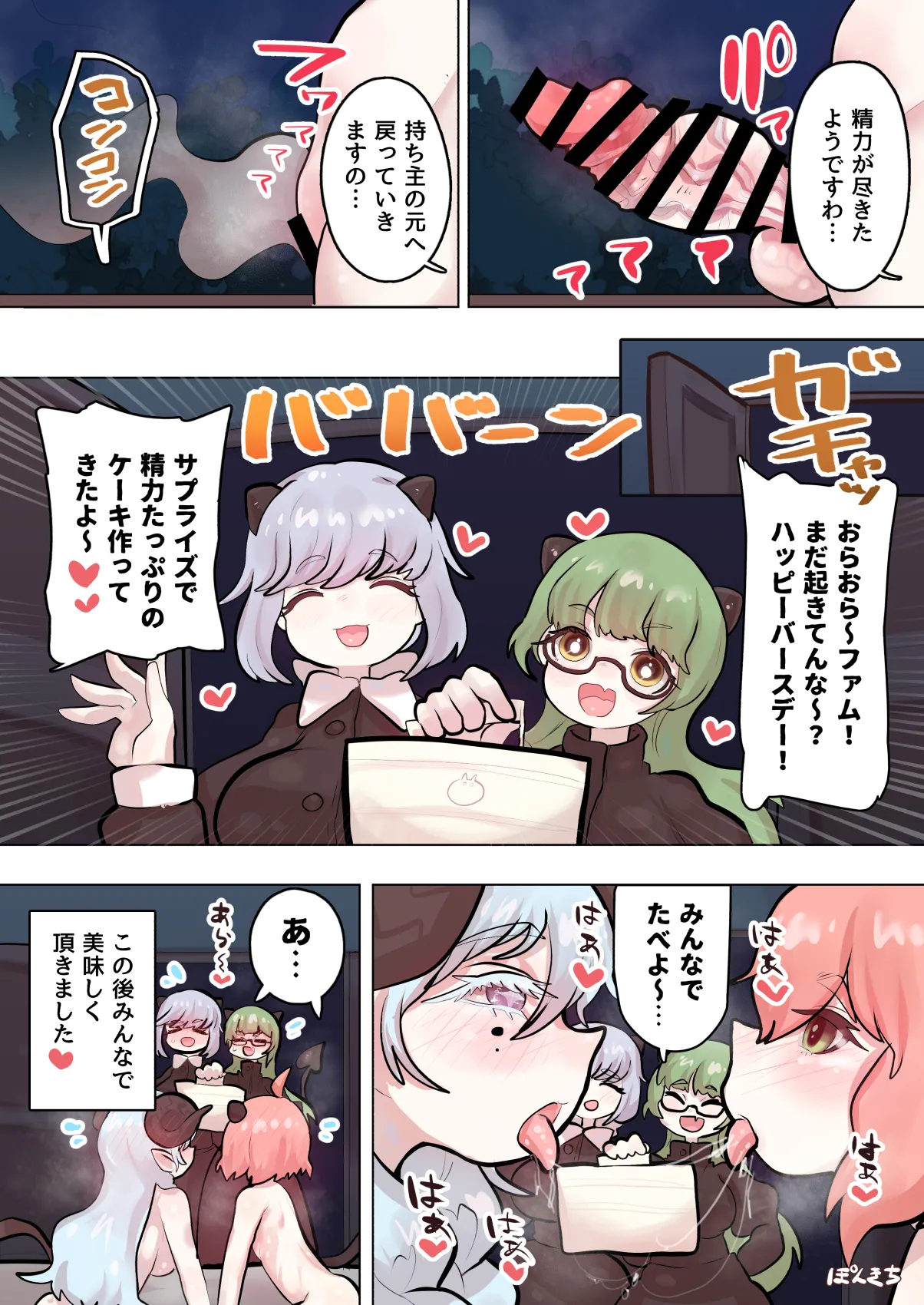 サキュバスの先生 FILE.09【お嬢様っ娘サキュバス編】 Page.34