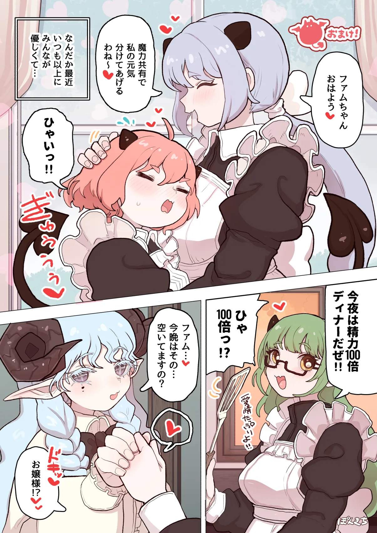 サキュバスの先生 FILE.09【お嬢様っ娘サキュバス編】 Page.36