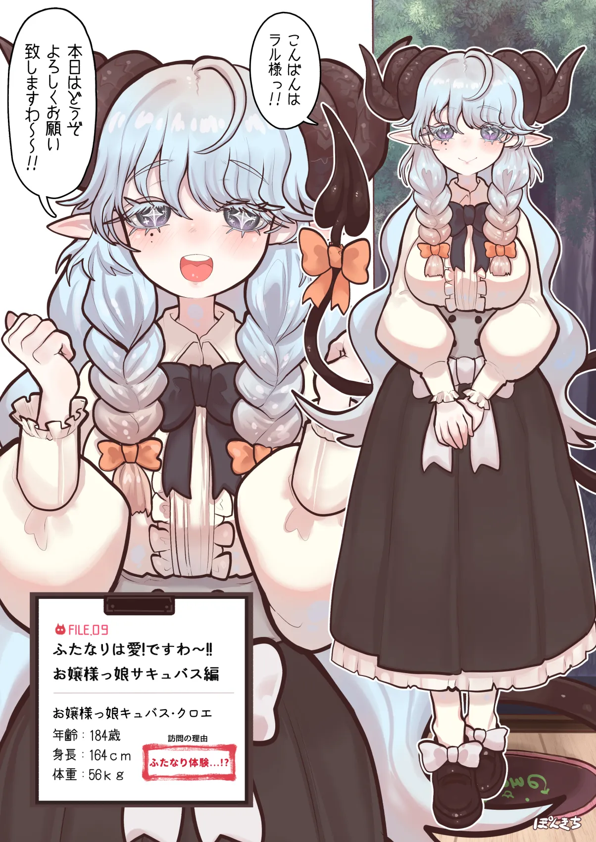 サキュバスの先生 FILE.09【お嬢様っ娘サキュバス編】 Page.6