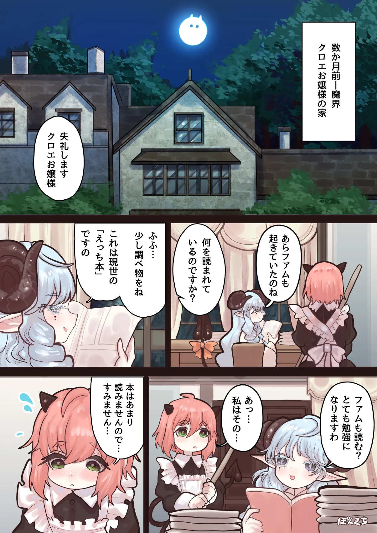 サキュバスの先生 FILE.09【お嬢様っ娘サキュバス編】 Page.7