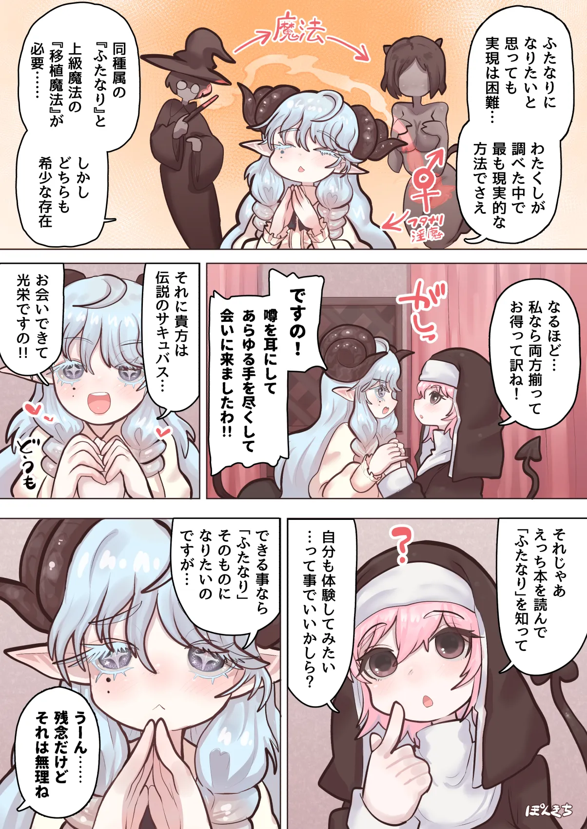 サキュバスの先生 FILE.09【お嬢様っ娘サキュバス編】 Page.9