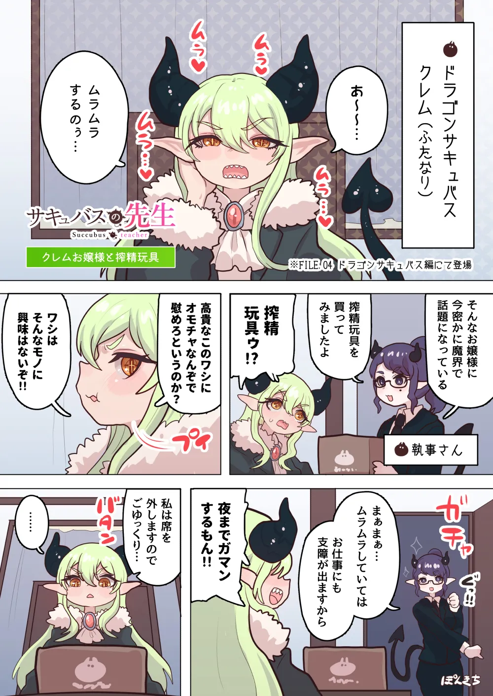 サキュバスの先生【短編集】vol.01 Page.12