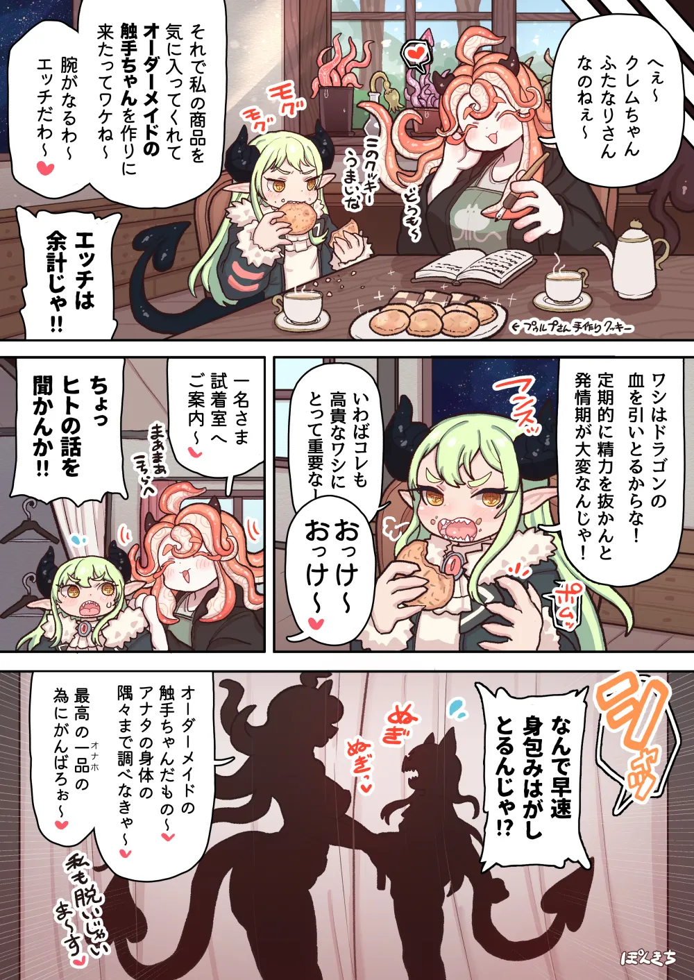 サキュバスの先生【短編集】vol.01 Page.17
