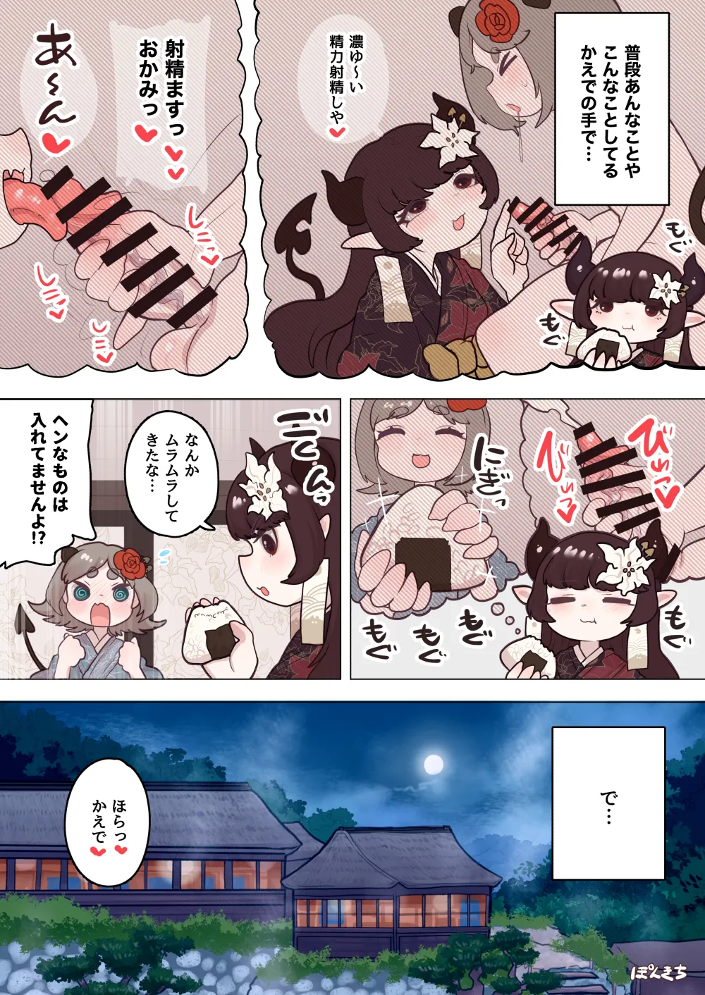 サキュバスの先生【短編集】vol.01 Page.26